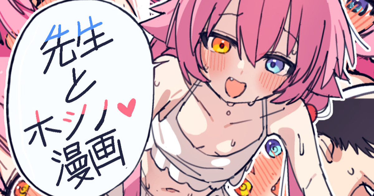 先生とホシノ漫画 page 1 full