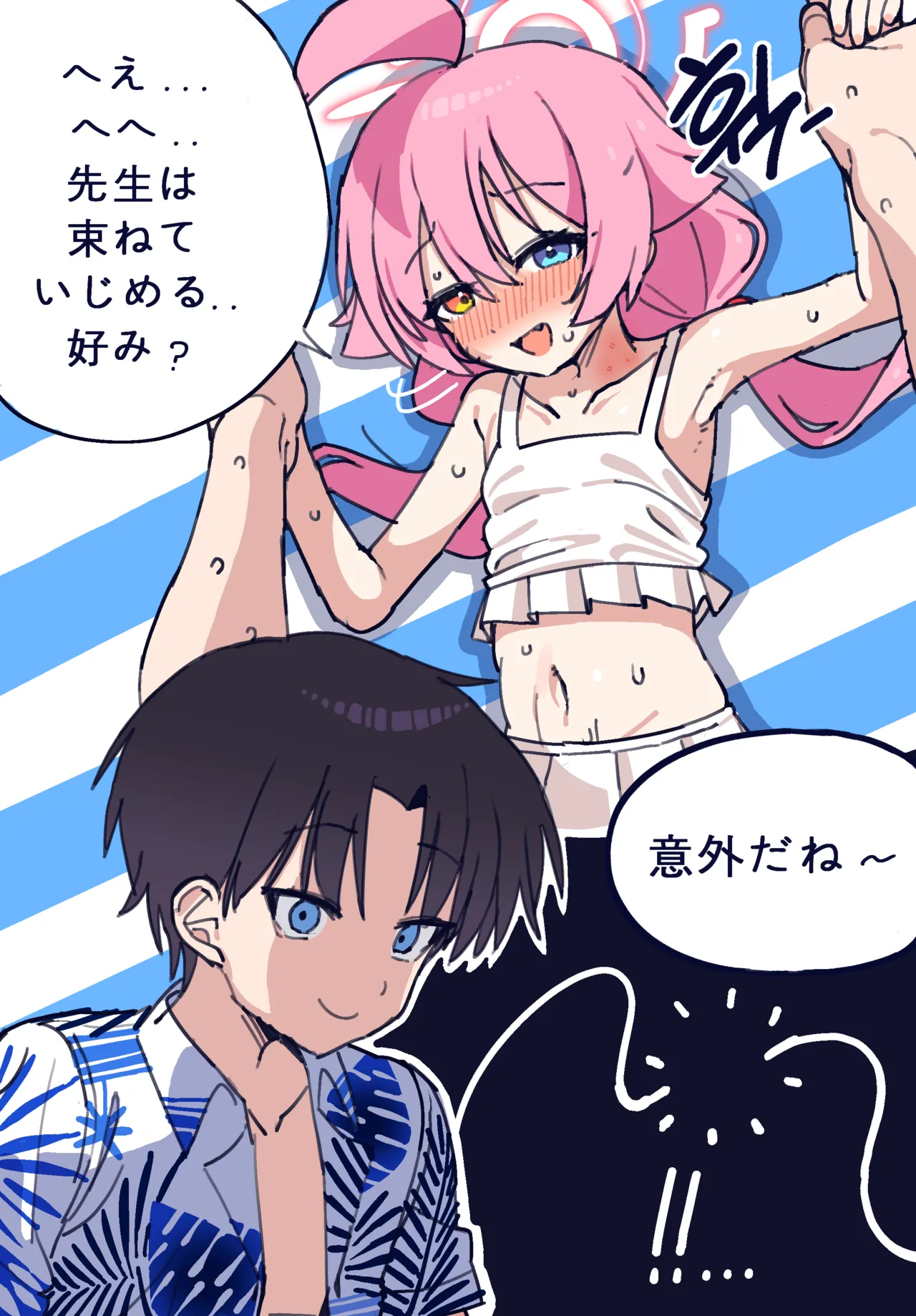 先生とホシノ漫画 page 10 full