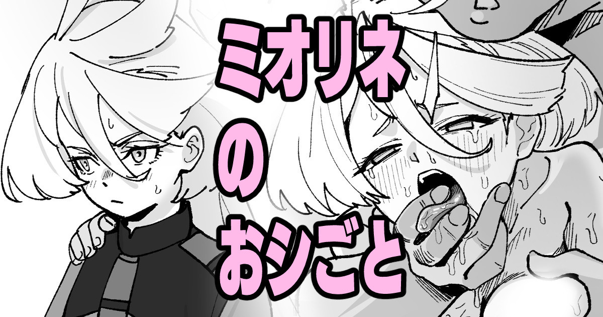 Miorine no Oshigoto page 1 full