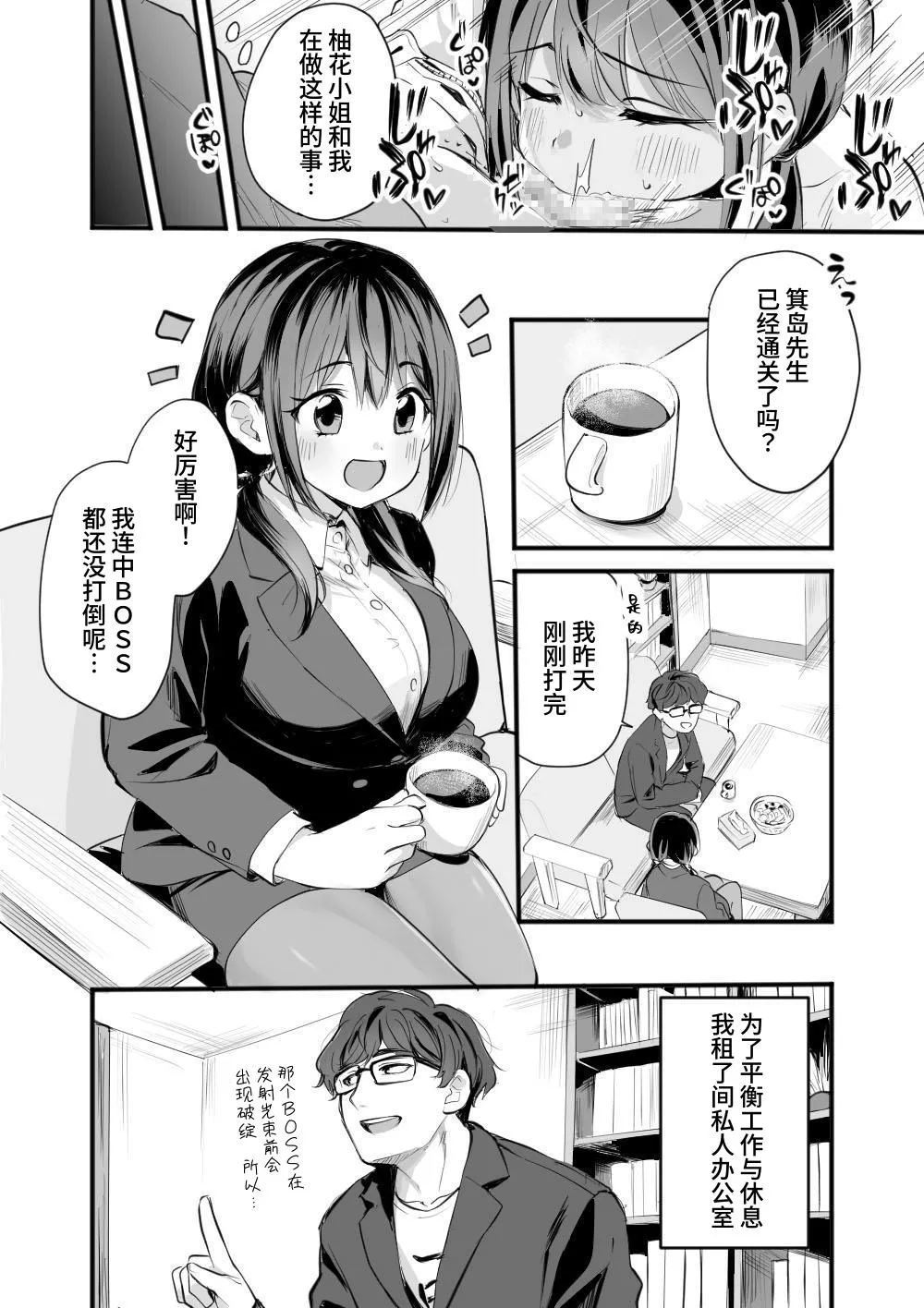 Rental Office no Yuzuka-san page 3 full