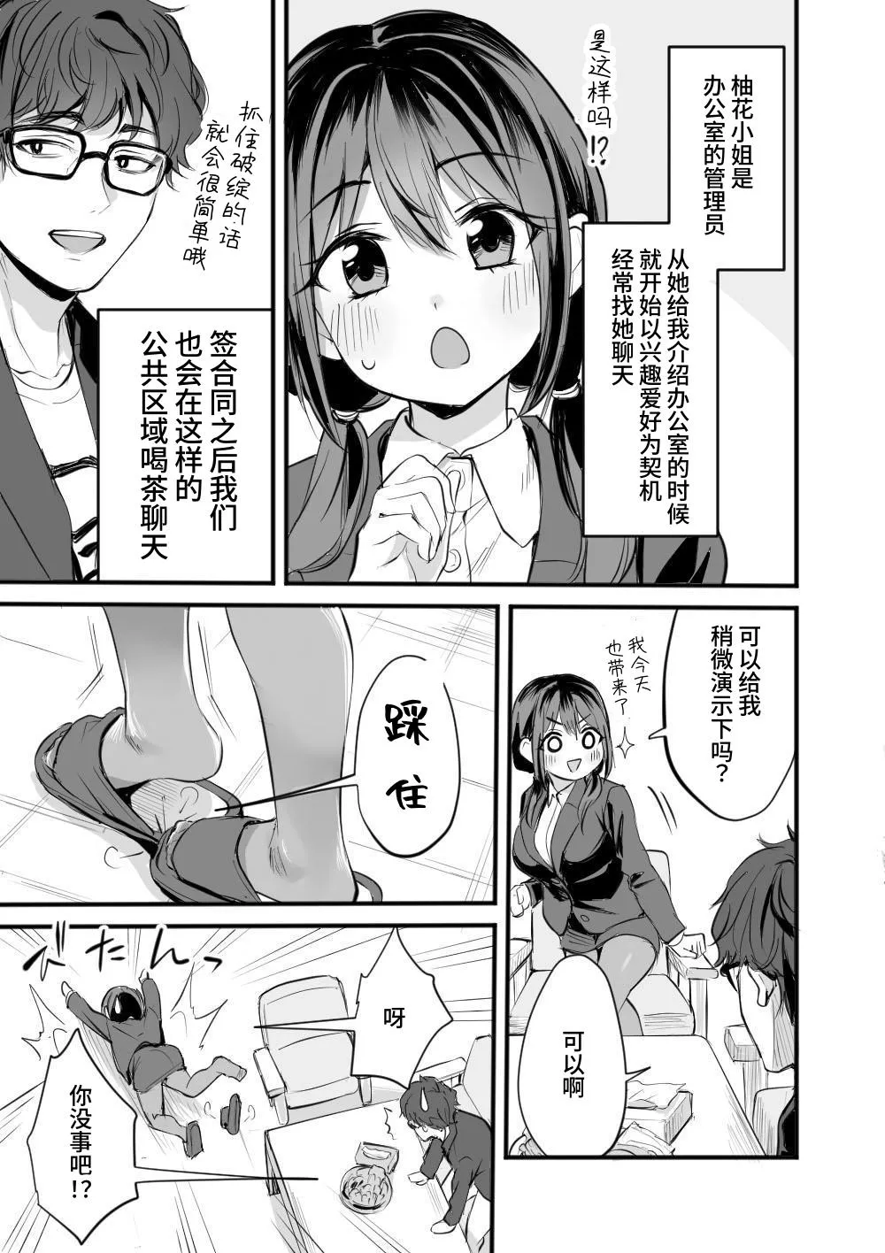 Rental Office no Yuzuka-san page 4 full