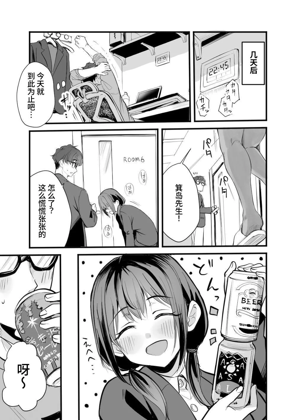 Rental Office no Yuzuka-san page 6 full