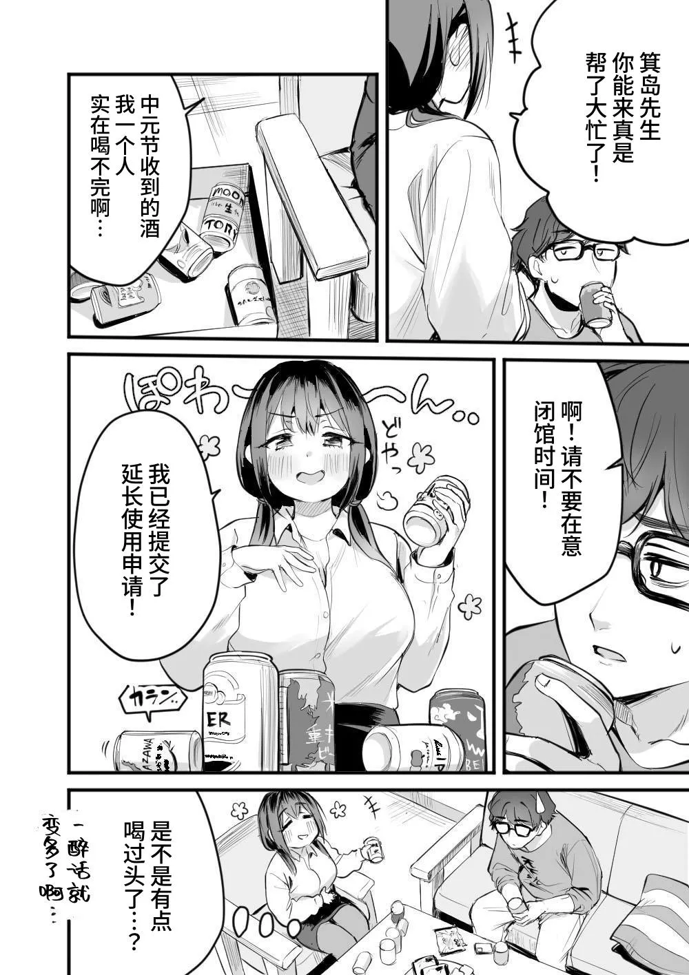 Rental Office no Yuzuka-san page 7 full