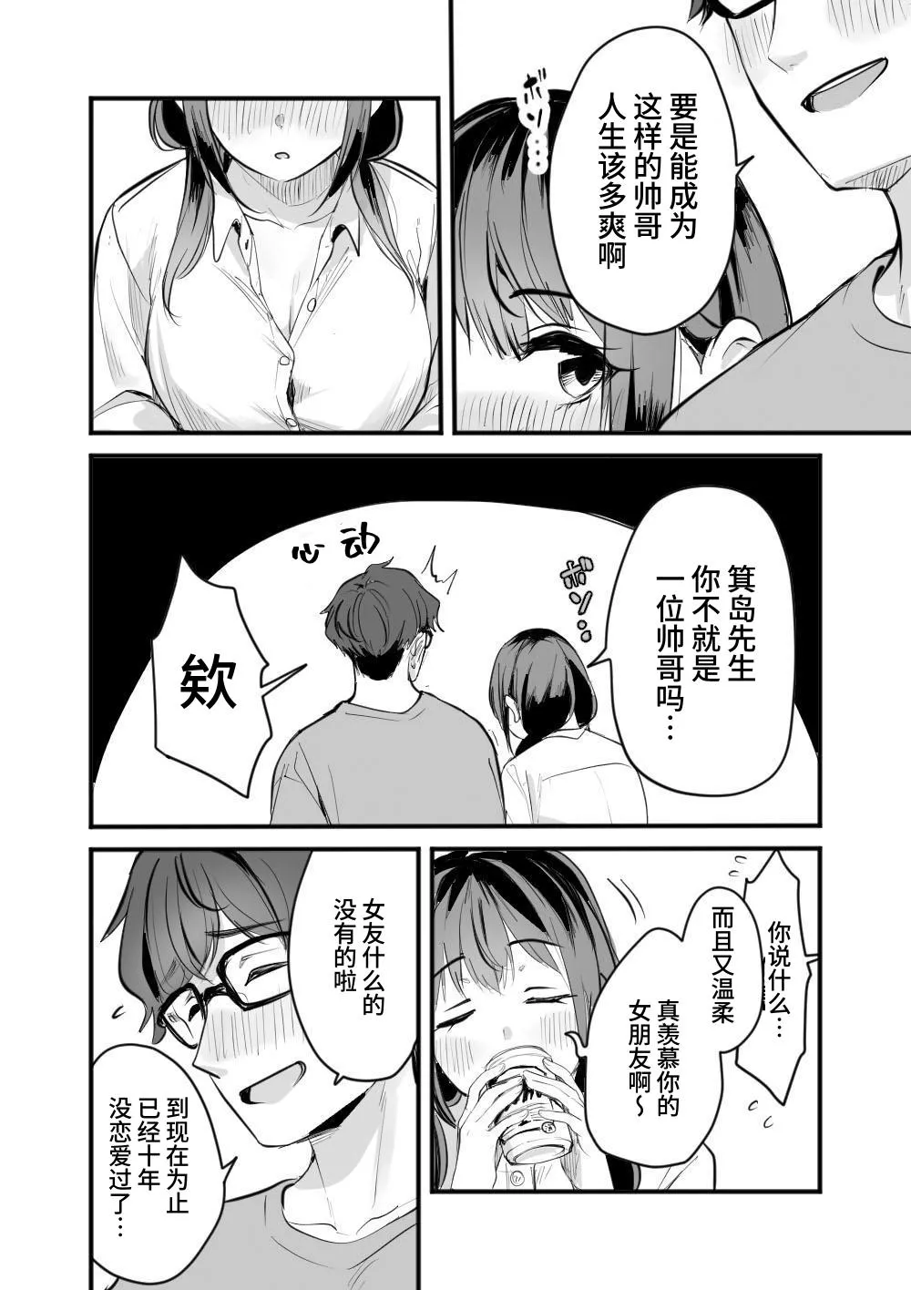 Rental Office no Yuzuka-san page 9 full