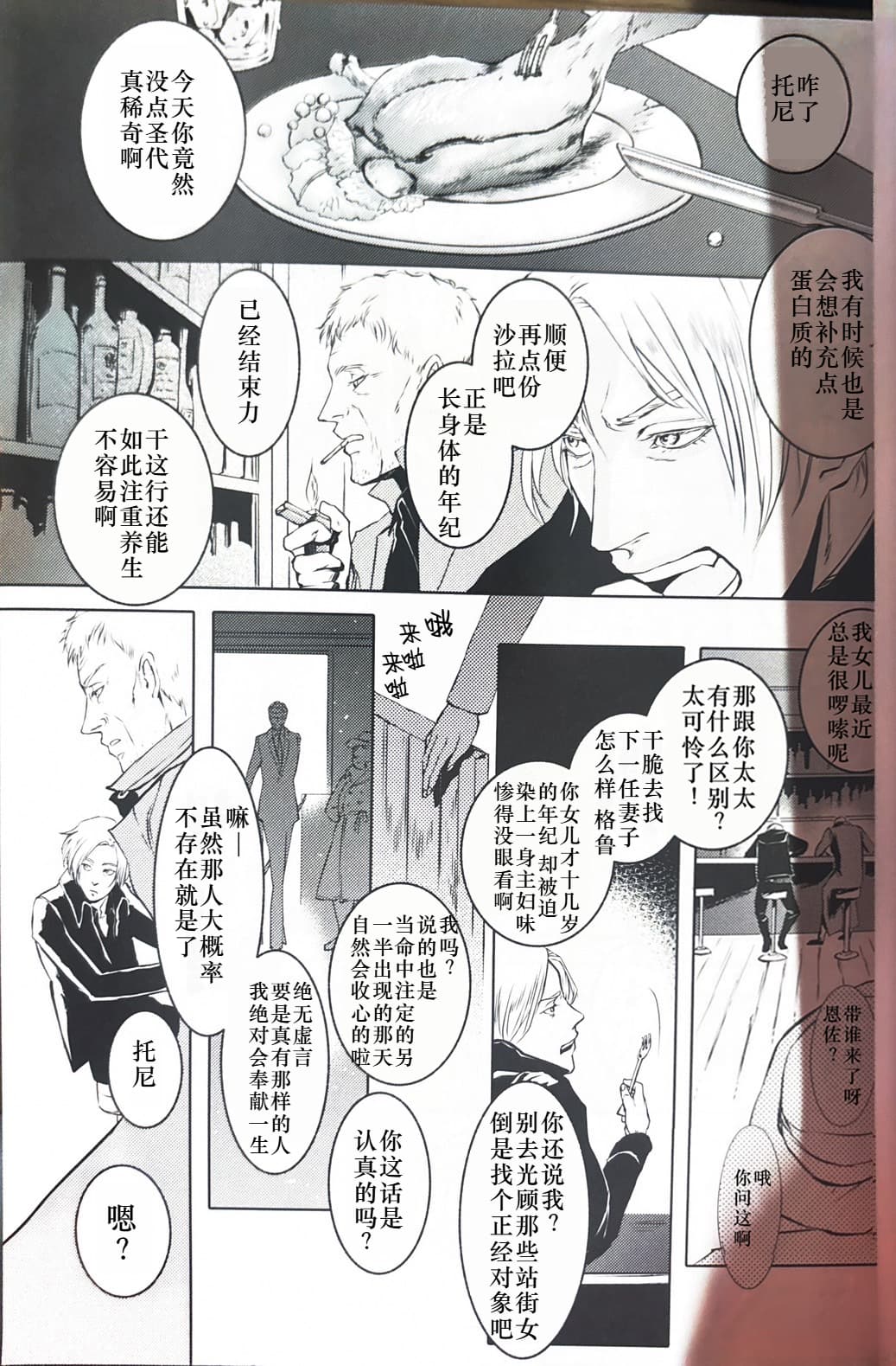 Tony&Gilver REMIX page 5 full