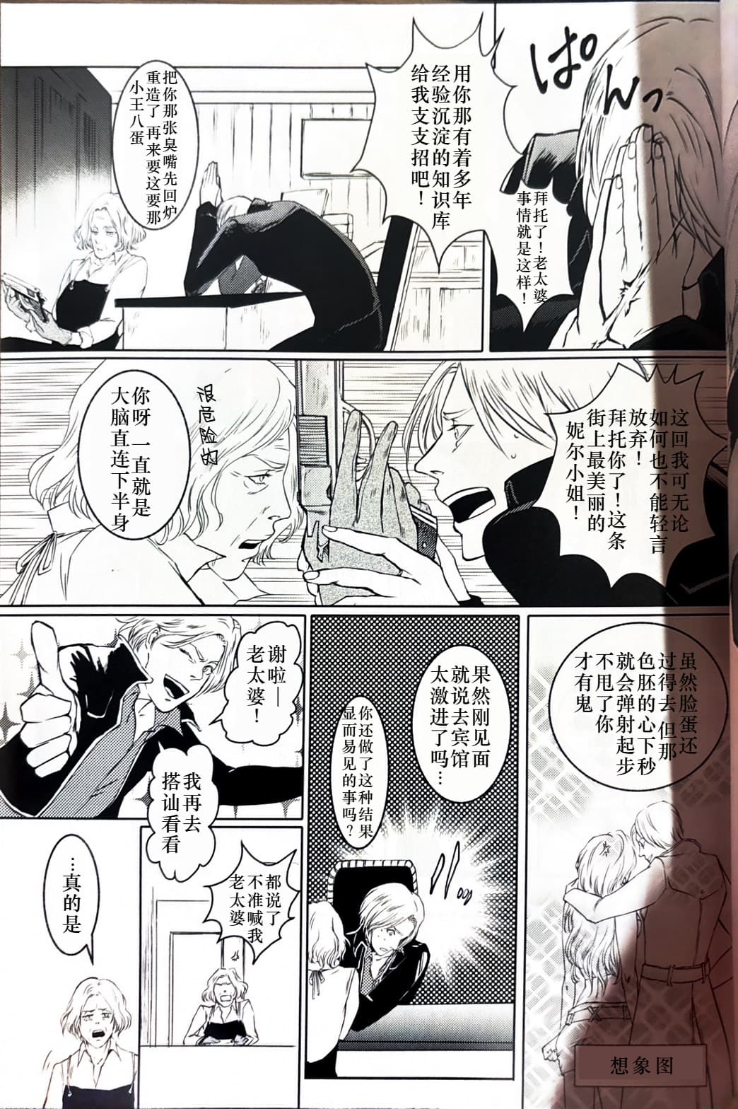 Tony&Gilver REMIX page 9 full