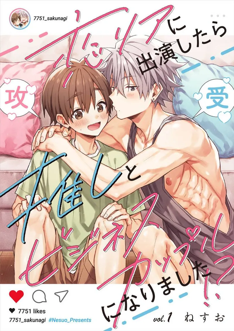 koiriani shutsuenshitara oshito business couple ni narimashita  1-4 | 出演戀愛真人秀時和我推成為了營業CP！？ 1-4 page 1 full