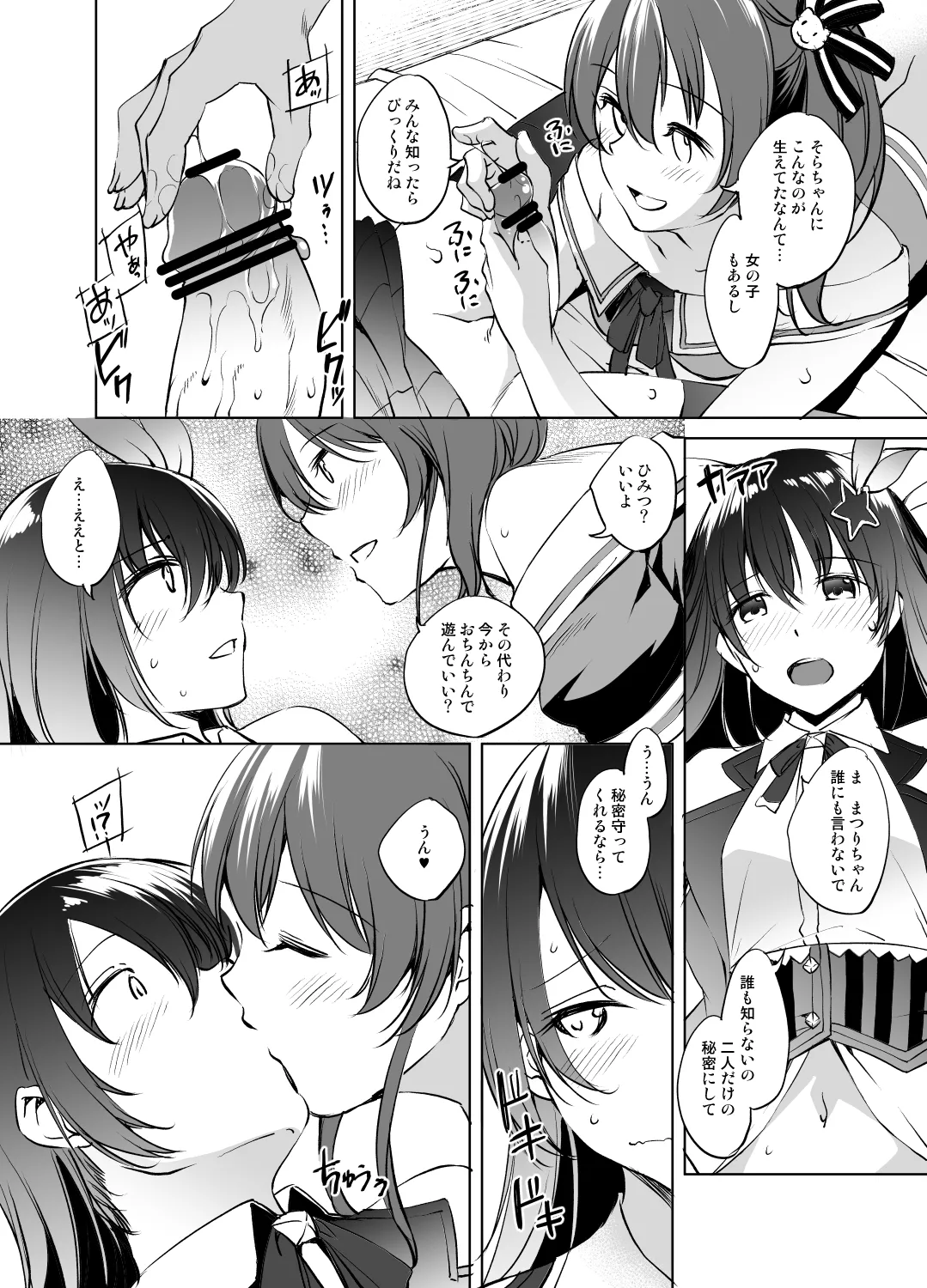 ときのそらさん＆夏色まつりさん page 4 full