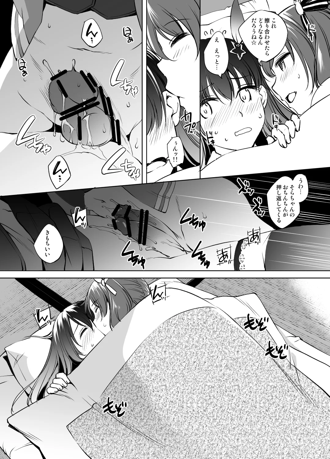 ときのそらさん＆夏色まつりさん page 6 full