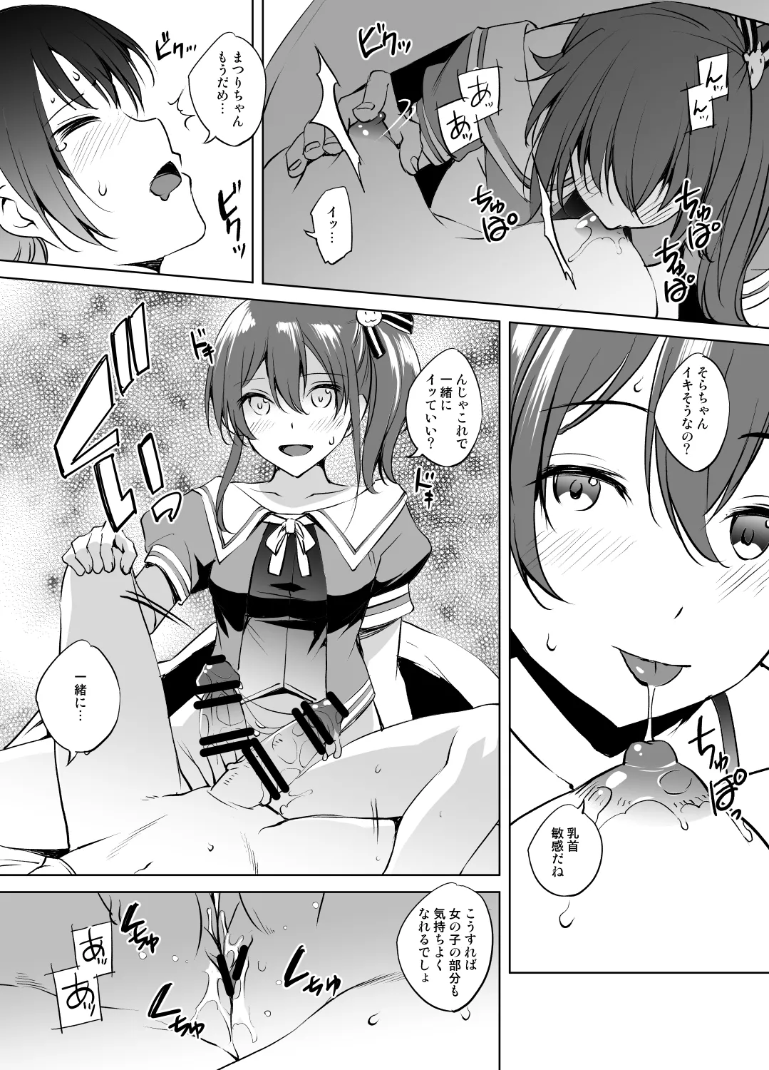 ときのそらさん＆夏色まつりさん page 8 full