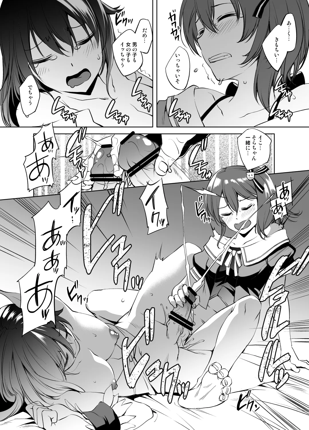 ときのそらさん＆夏色まつりさん page 9 full
