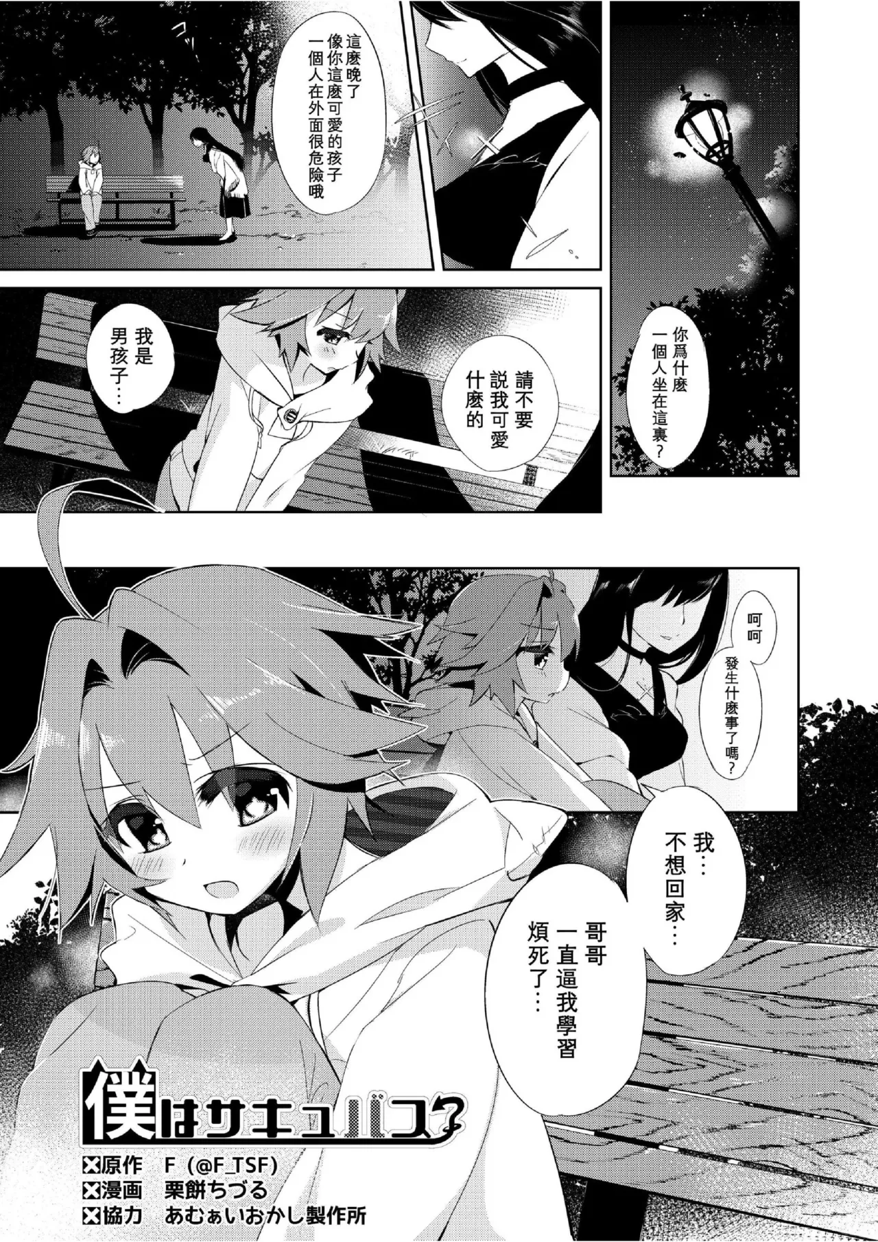 我是魅魔？1+2 page 3 full