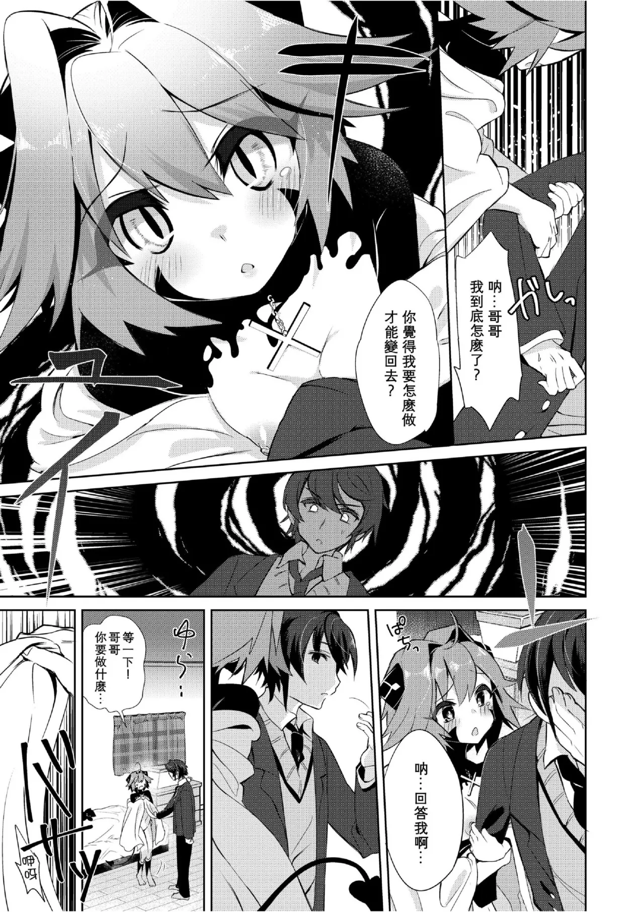 我是魅魔？1+2 page 9 full