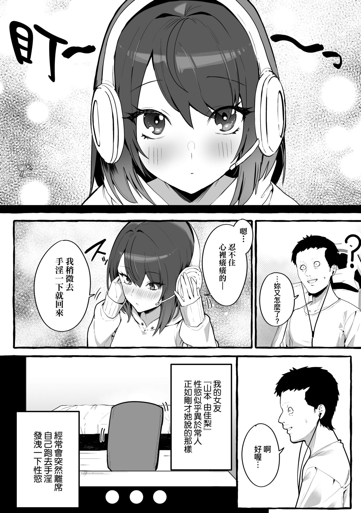 #純愛カノジョ page 10 full