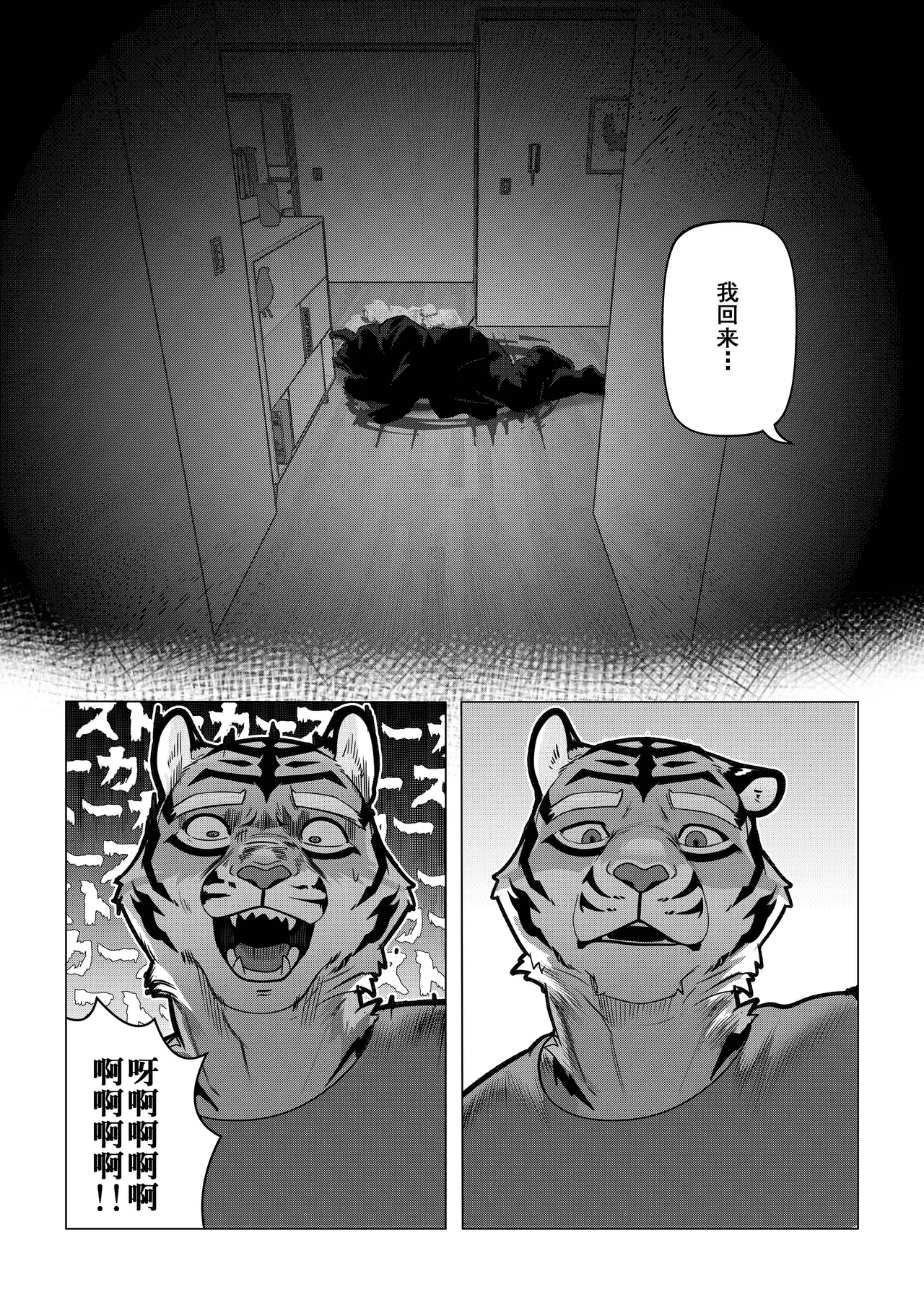 终曲残筵 page 7 full