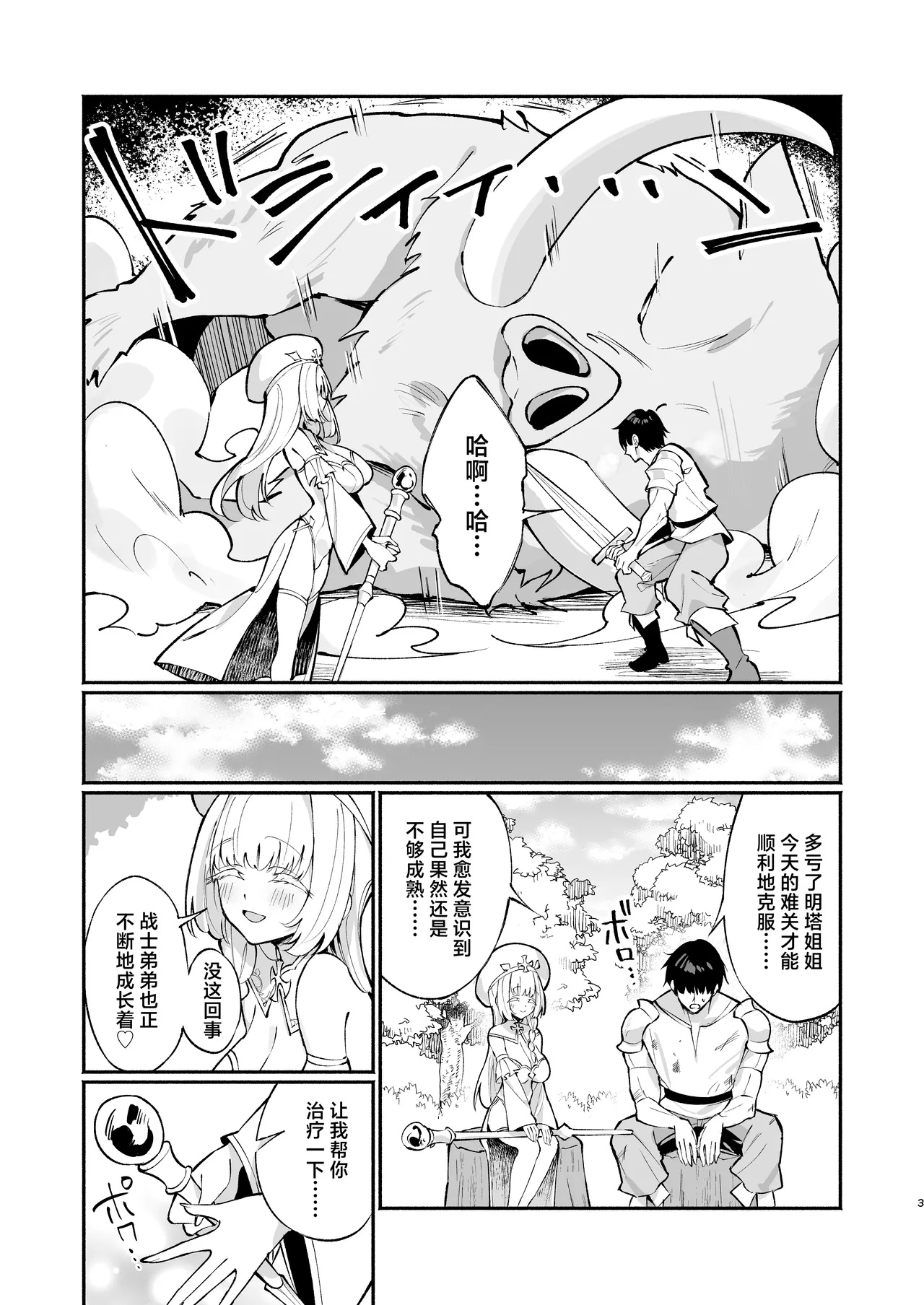 Mint-san wa Amaama Koubi shitai. ~Kyonyuu Healer no Onee-san ga Mechakucha Sasotte kuru Hanashi~ | 明塔姐姐想要和战士弟弟甜甜蜜蜜地做爱~被巨乳治愈师姐姐超猛烈的攻势所诱惑~ page 2 full