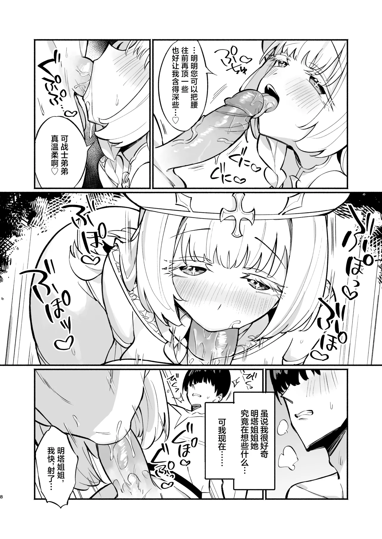 Mint-san wa Amaama Koubi shitai. ~Kyonyuu Healer no Onee-san ga Mechakucha Sasotte kuru Hanashi~ | 明塔姐姐想要和战士弟弟甜甜蜜蜜地做爱~被巨乳治愈师姐姐超猛烈的攻势所诱惑~ page 7 full