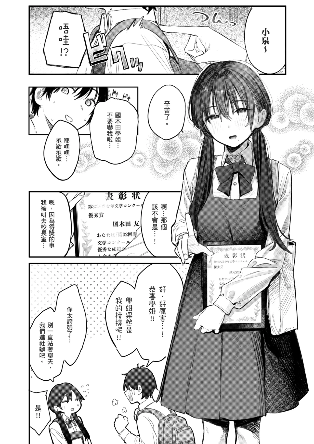 Kunikida Senpai no Kakushigoto | 國木田學姐的秘密 ～偷看了文藝社學姐偷偷寫的色情小說後，順勢做了愛的故事～ page 4 full