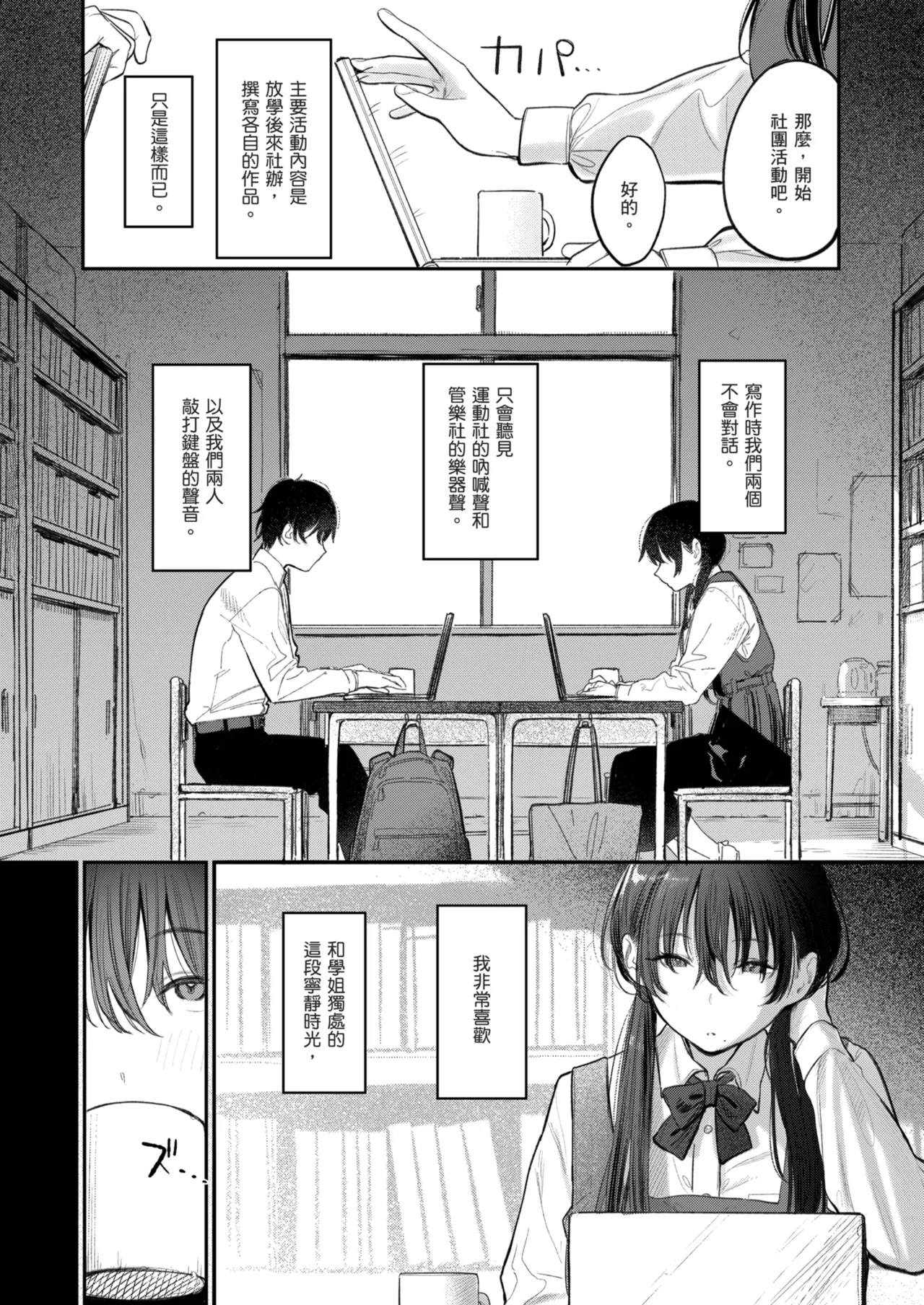 Kunikida Senpai no Kakushigoto | 國木田學姐的秘密 ～偷看了文藝社學姐偷偷寫的色情小說後，順勢做了愛的故事～ page 6 full