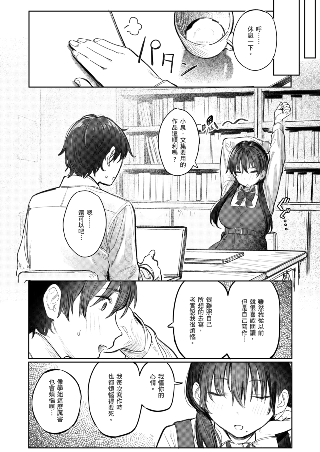 Kunikida Senpai no Kakushigoto | 國木田學姐的秘密 ～偷看了文藝社學姐偷偷寫的色情小說後，順勢做了愛的故事～ page 7 full