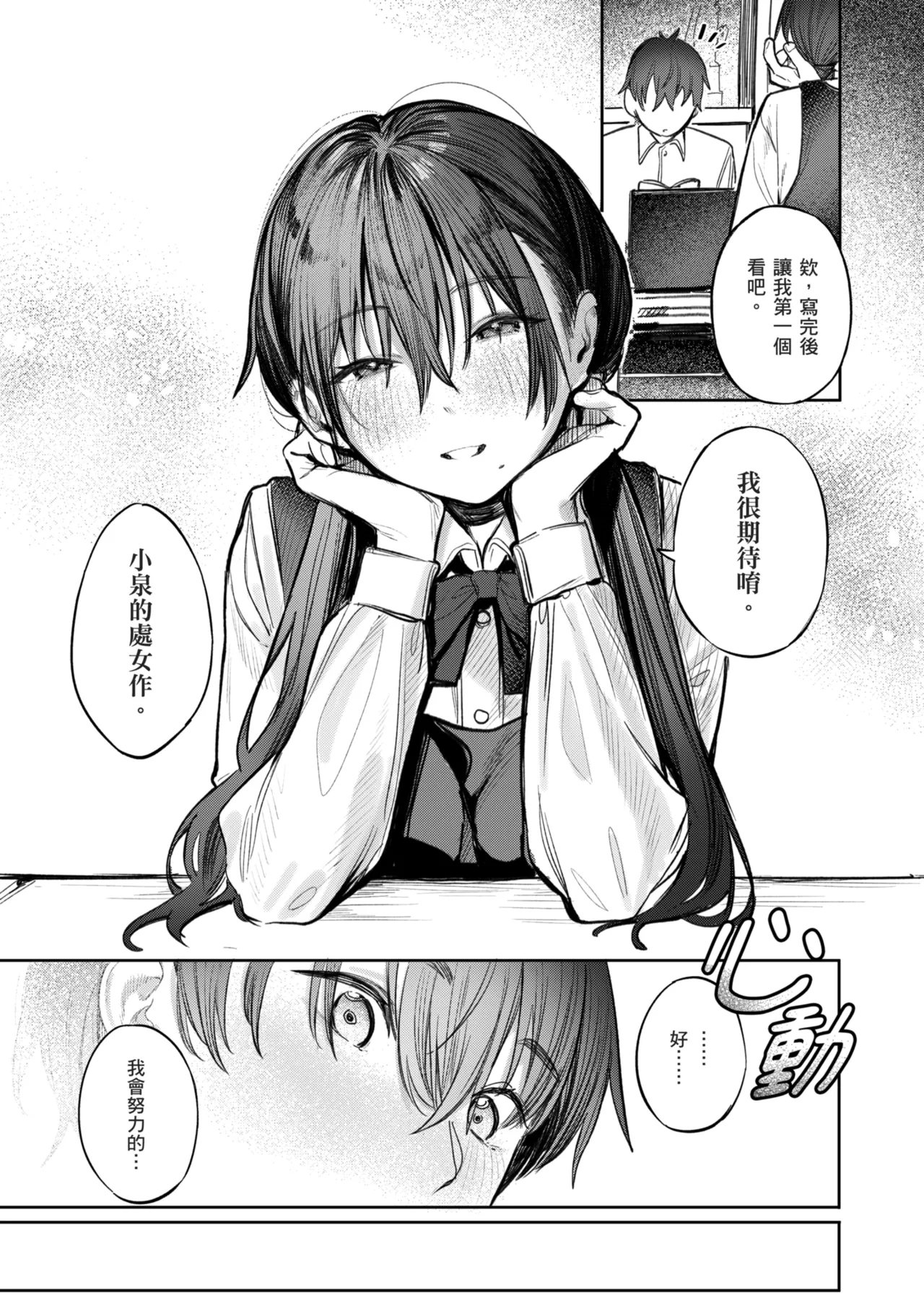 Kunikida Senpai no Kakushigoto | 國木田學姐的秘密 ～偷看了文藝社學姐偷偷寫的色情小說後，順勢做了愛的故事～ page 9 full