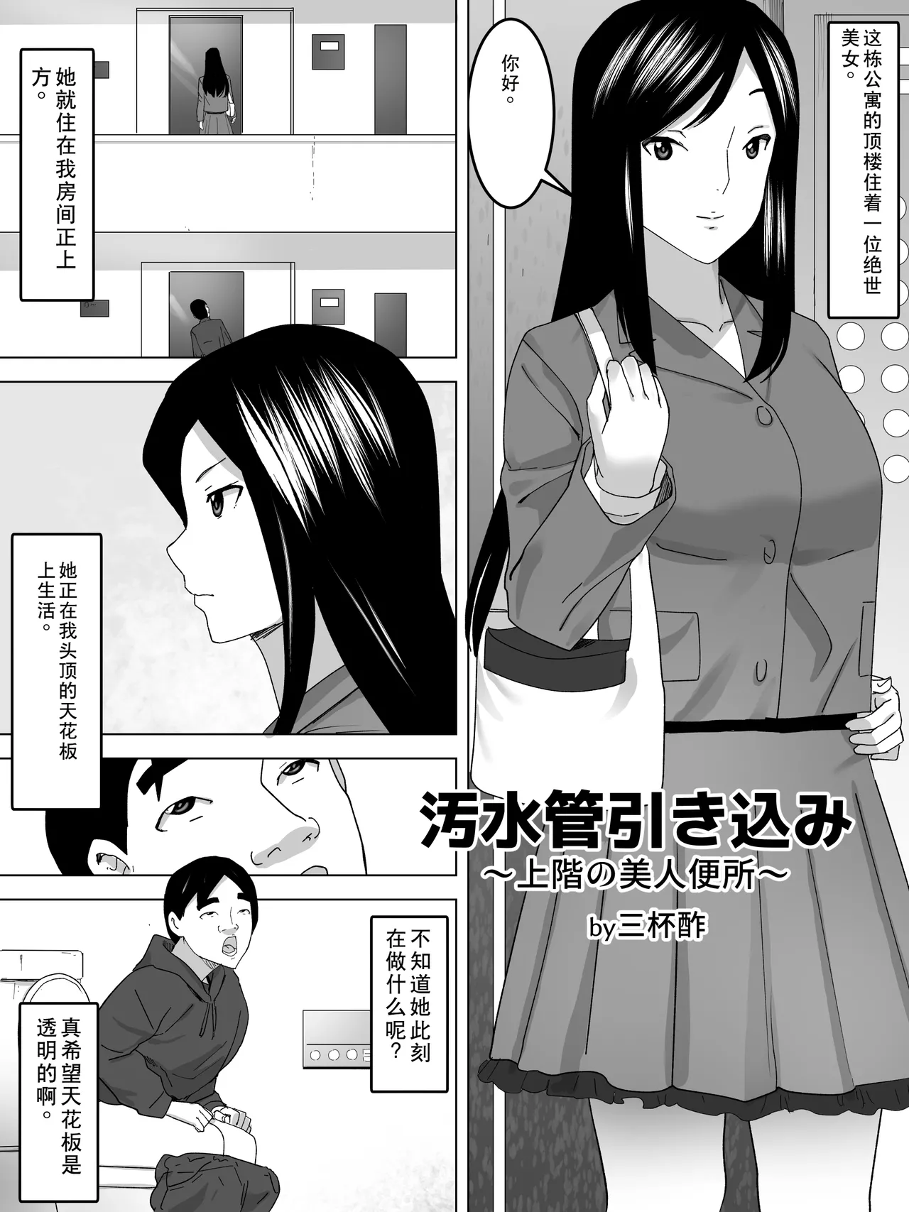 Osuikan HikikomiーJoukai no Bijin Benjoー page 2 full