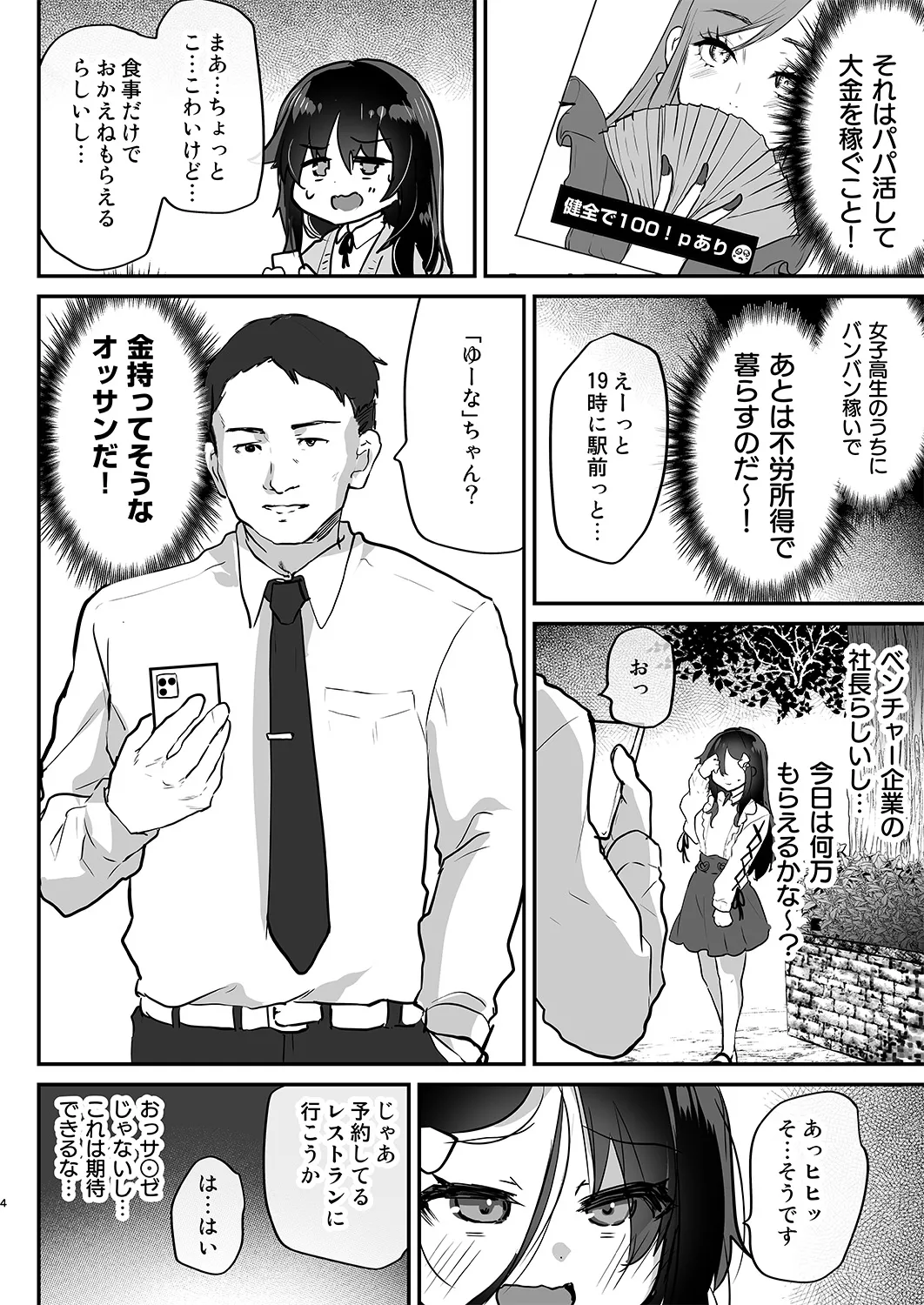 陰キャパパ活ゆーなちゃん 中出し生ハメにハマる page 4 full