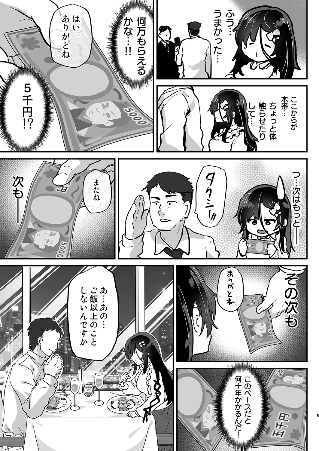 陰キャパパ活ゆーなちゃん 中出し生ハメにハマる page 5 full