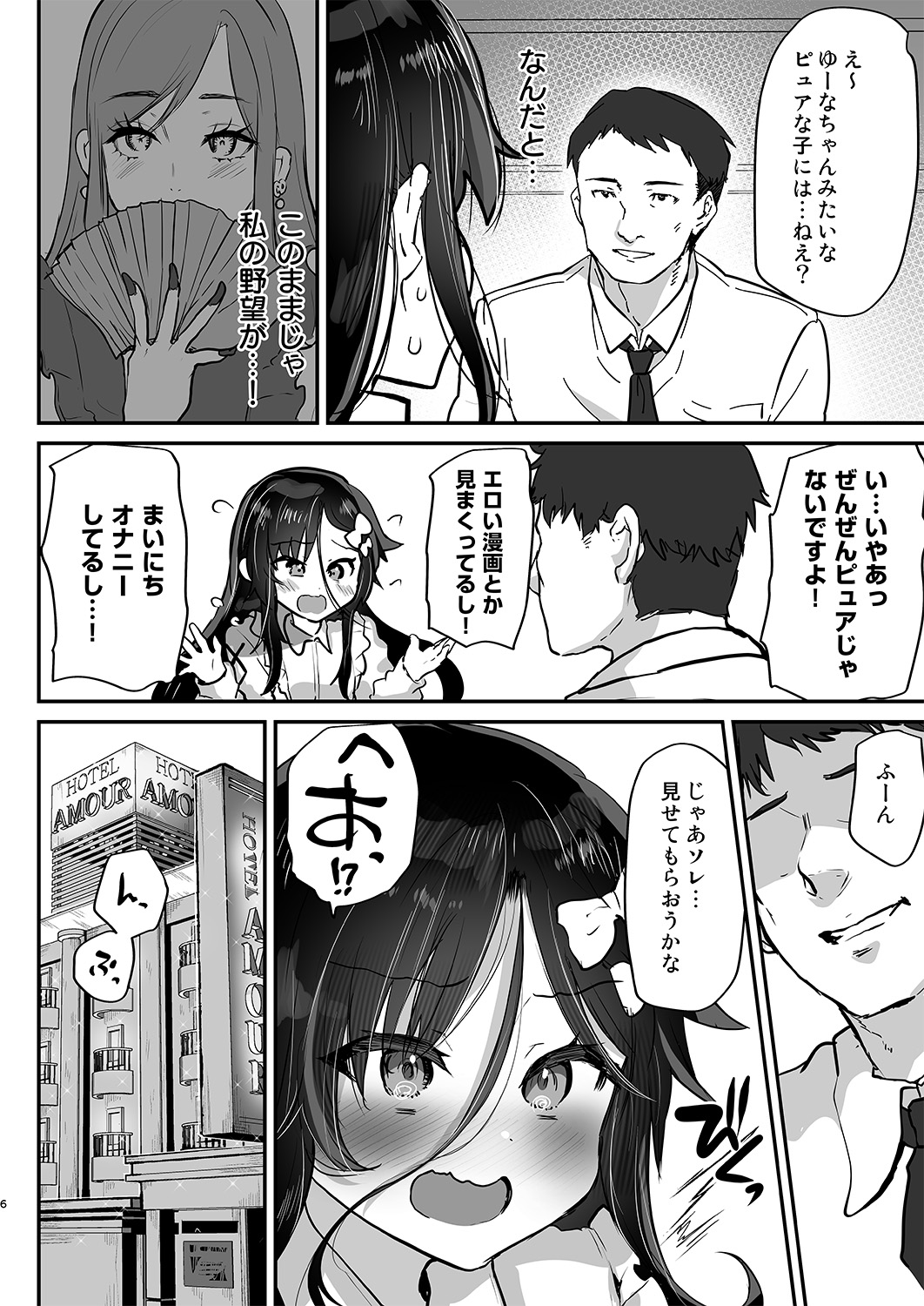 陰キャパパ活ゆーなちゃん 中出し生ハメにハマる page 6 full