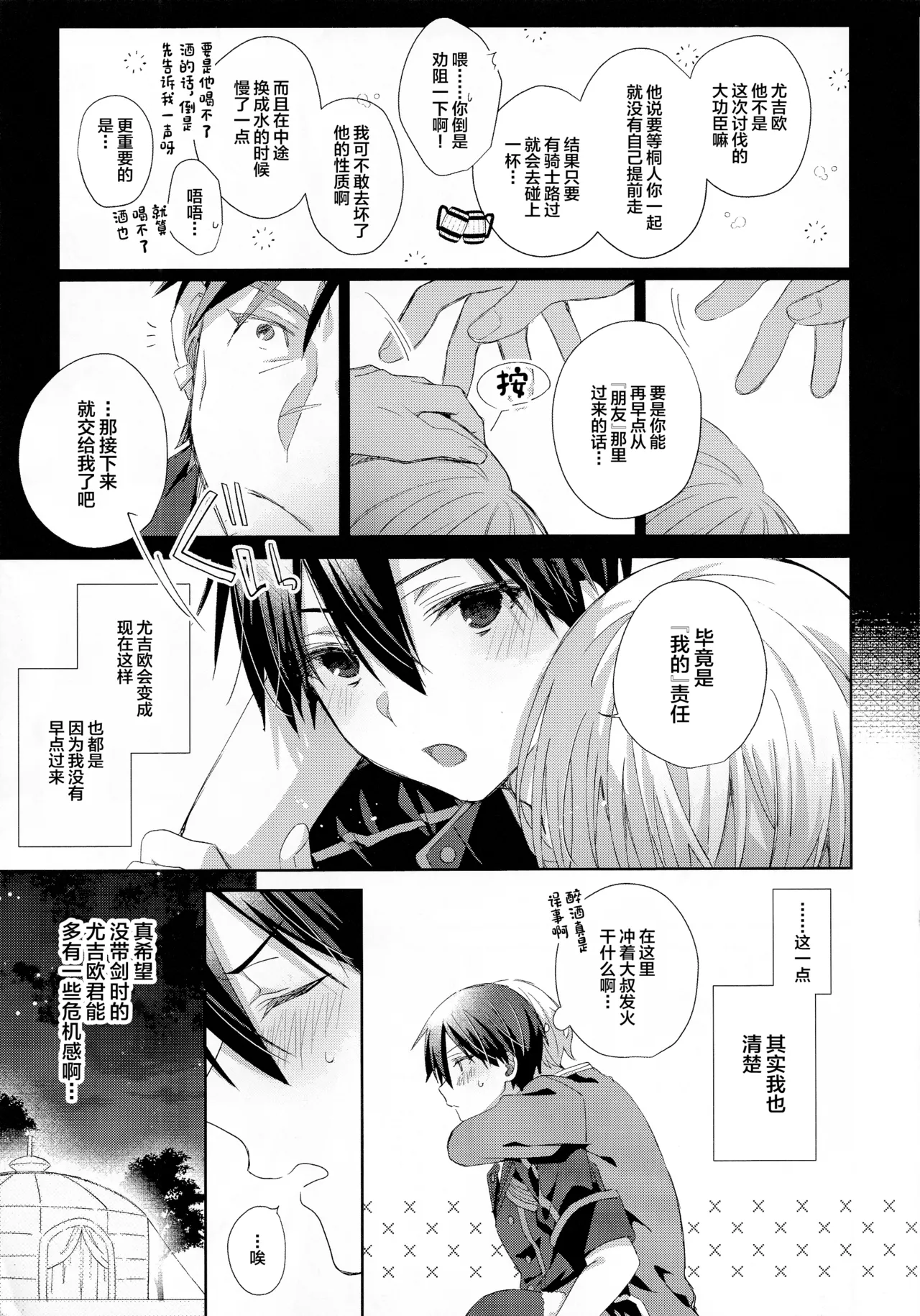 Toro Fuwa Mode page 4 full