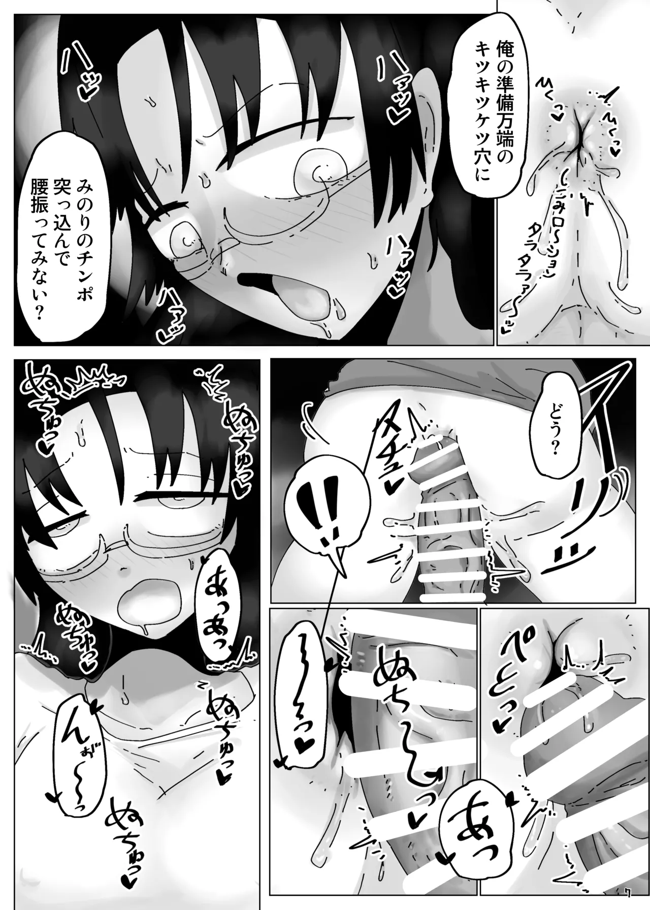 可愛い娘にはケツを掘らせよ page 6 full