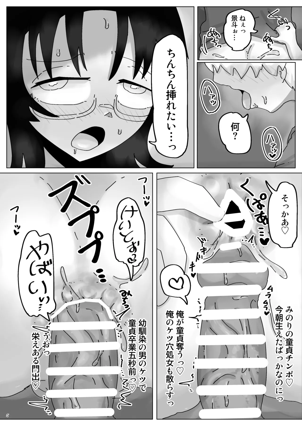 可愛い娘にはケツを掘らせよ page 7 full
