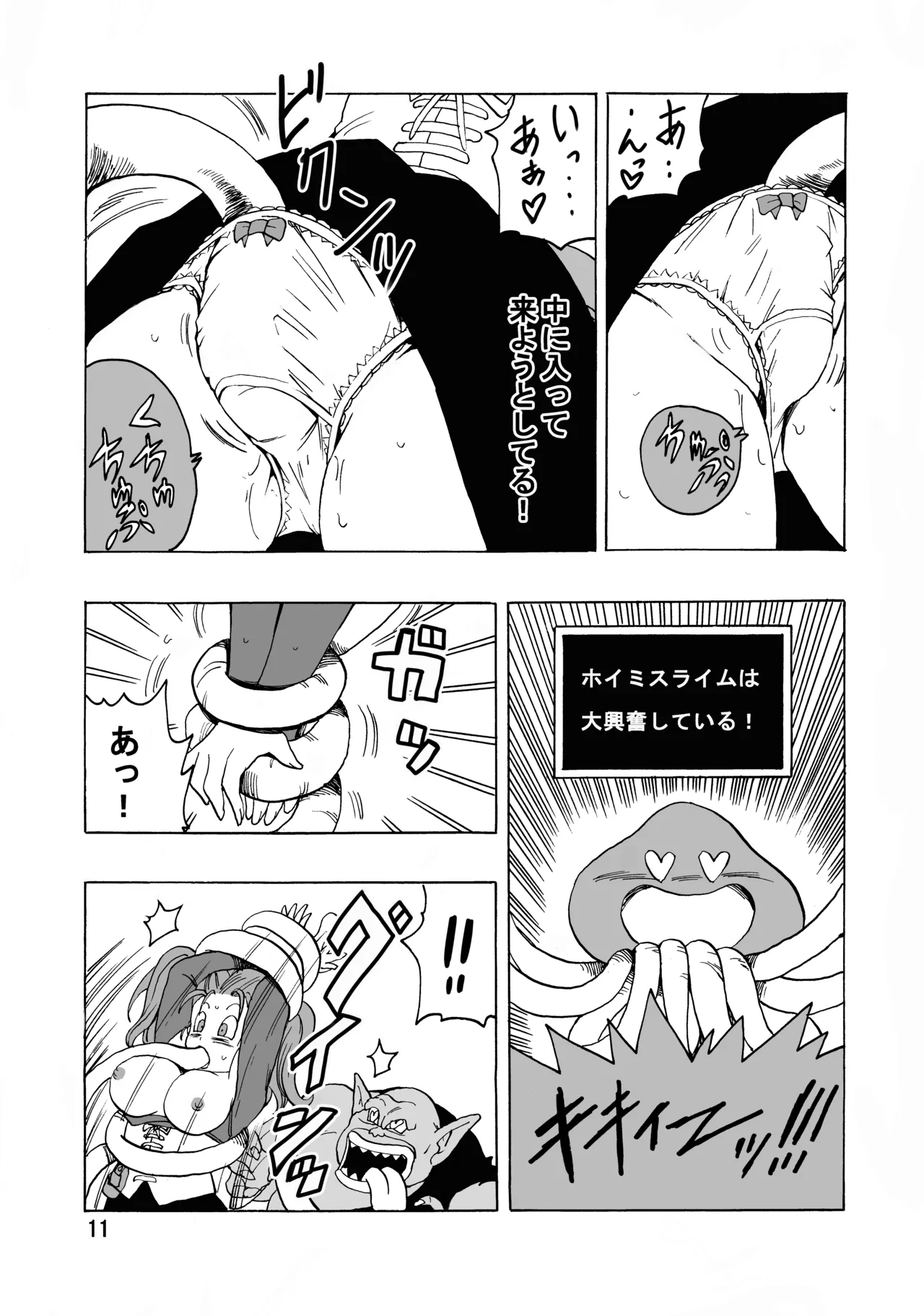 [モンキーズ (ヤングじじい)] ゼシカがモンスターに襲われちゃう本 (ドラゴンクエストVIII)  [DL版] Hentai - Raw  12