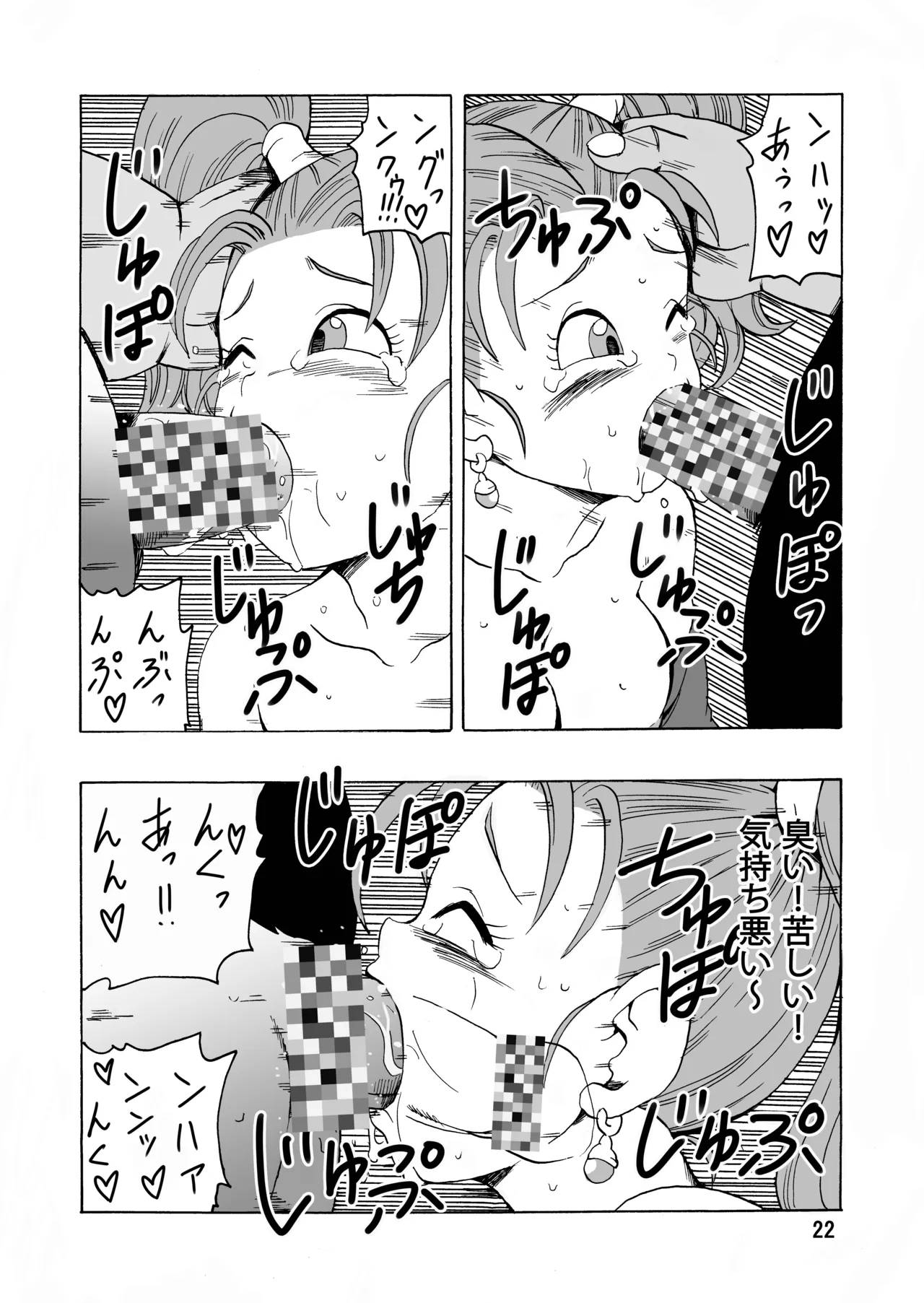 [モンキーズ (ヤングじじい)] ゼシカがモンスターに襲われちゃう本 (ドラゴンクエストVIII)  [DL版] Hentai - Raw  23