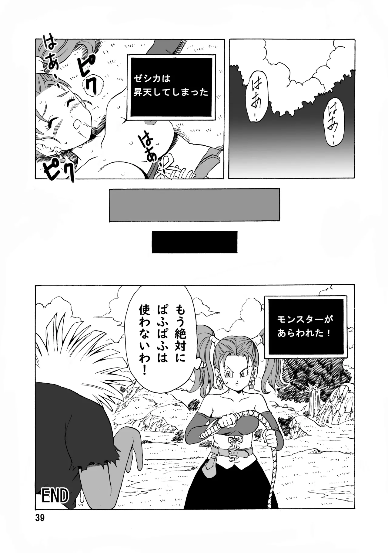 [モンキーズ (ヤングじじい)] ゼシカがモンスターに襲われちゃう本 (ドラゴンクエストVIII)  [DL版] Hentai - Raw  40