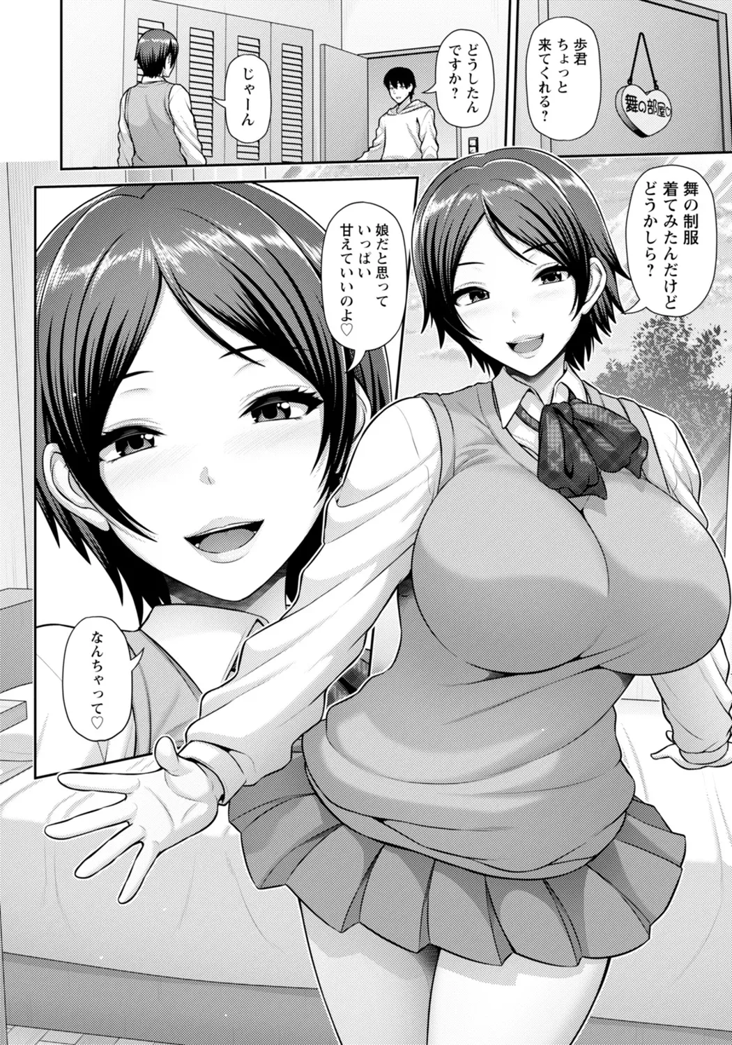 最低 ～娘の彼氏と～ page 4 full