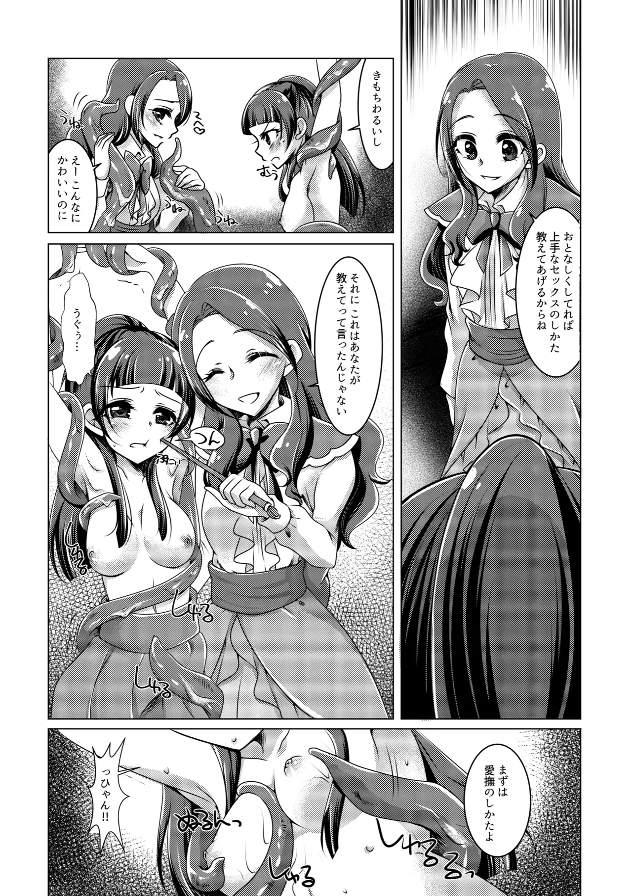 Precure page 8 full