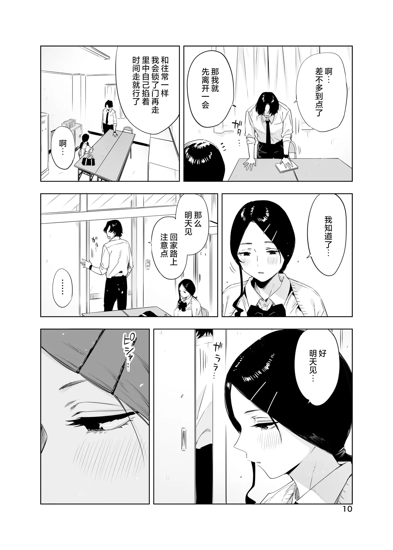 里中尚子と水島先生 page 10 full