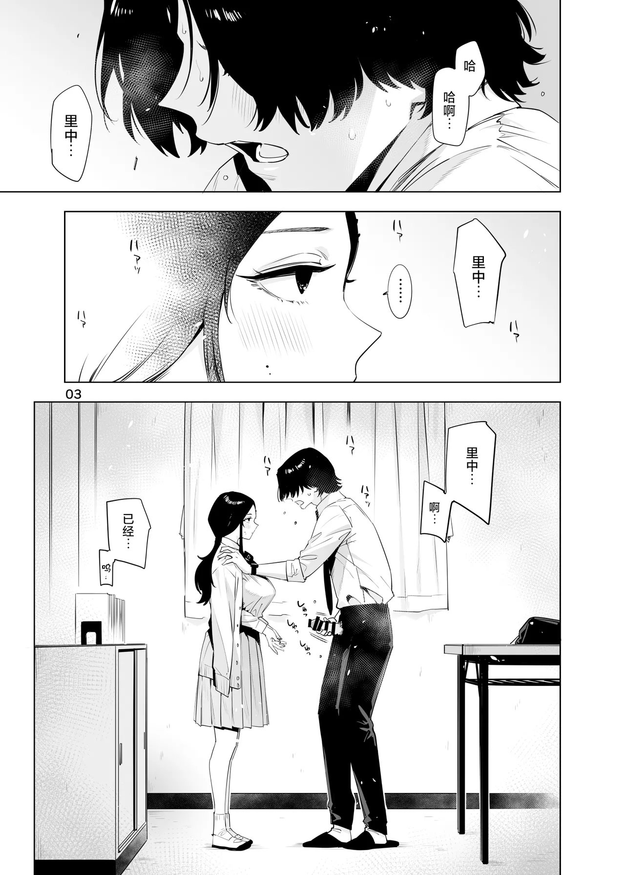 里中尚子と水島先生 page 3 full