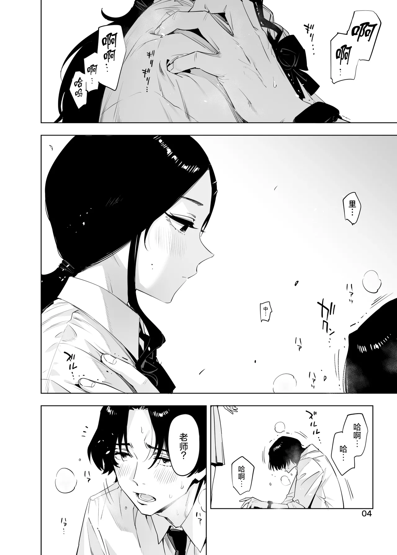 里中尚子と水島先生 page 4 full