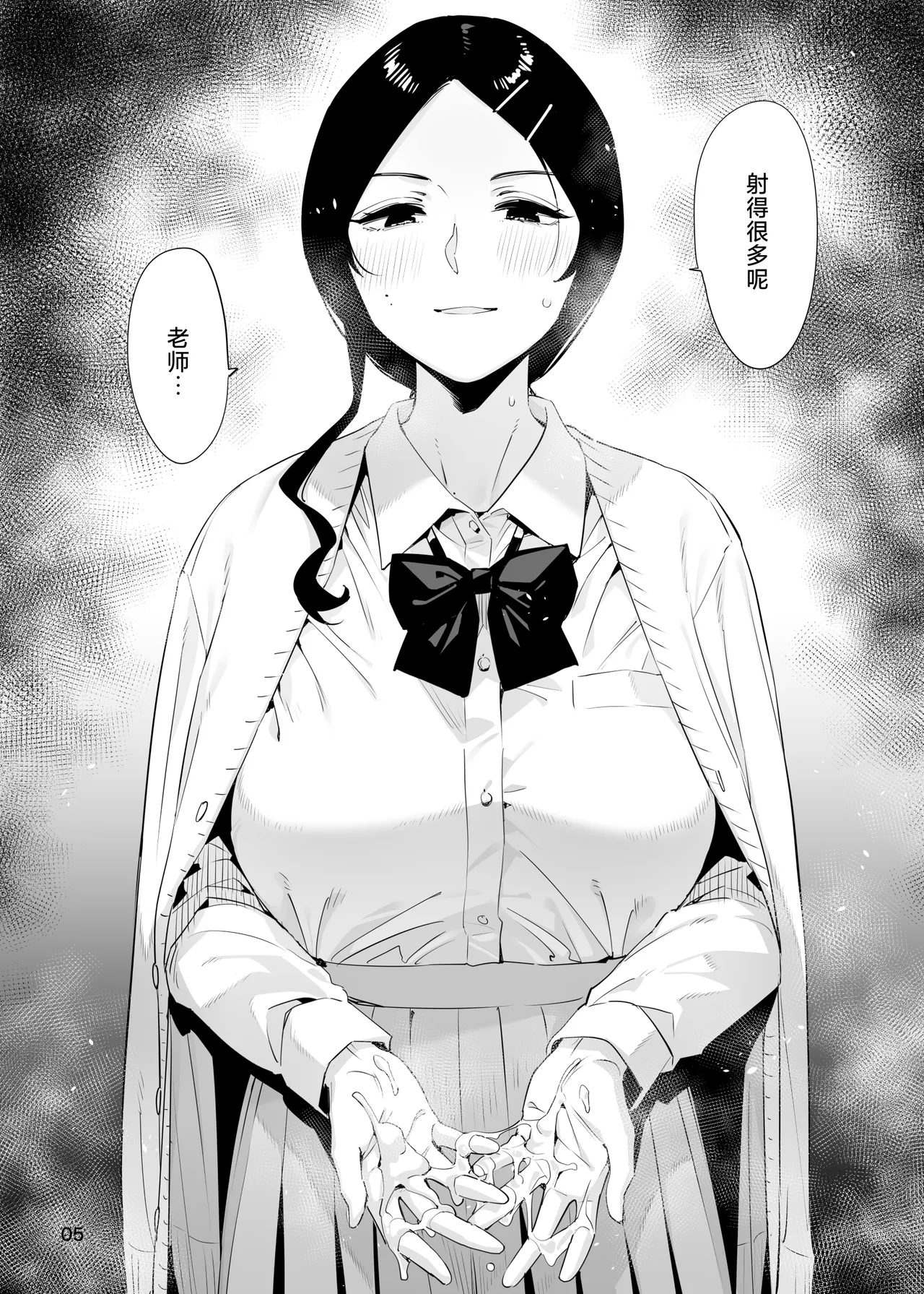 里中尚子と水島先生 page 5 full