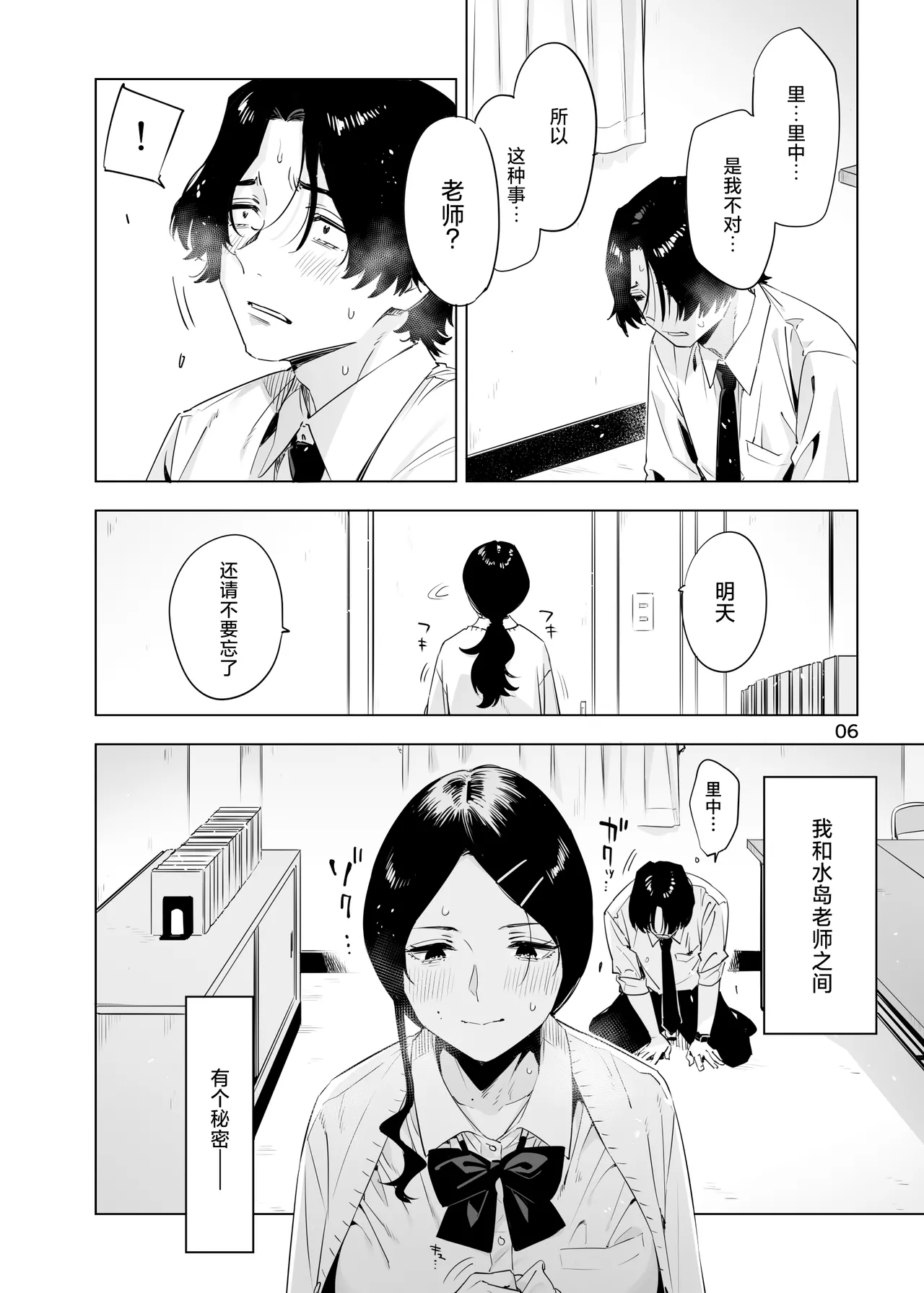 里中尚子と水島先生 page 6 full