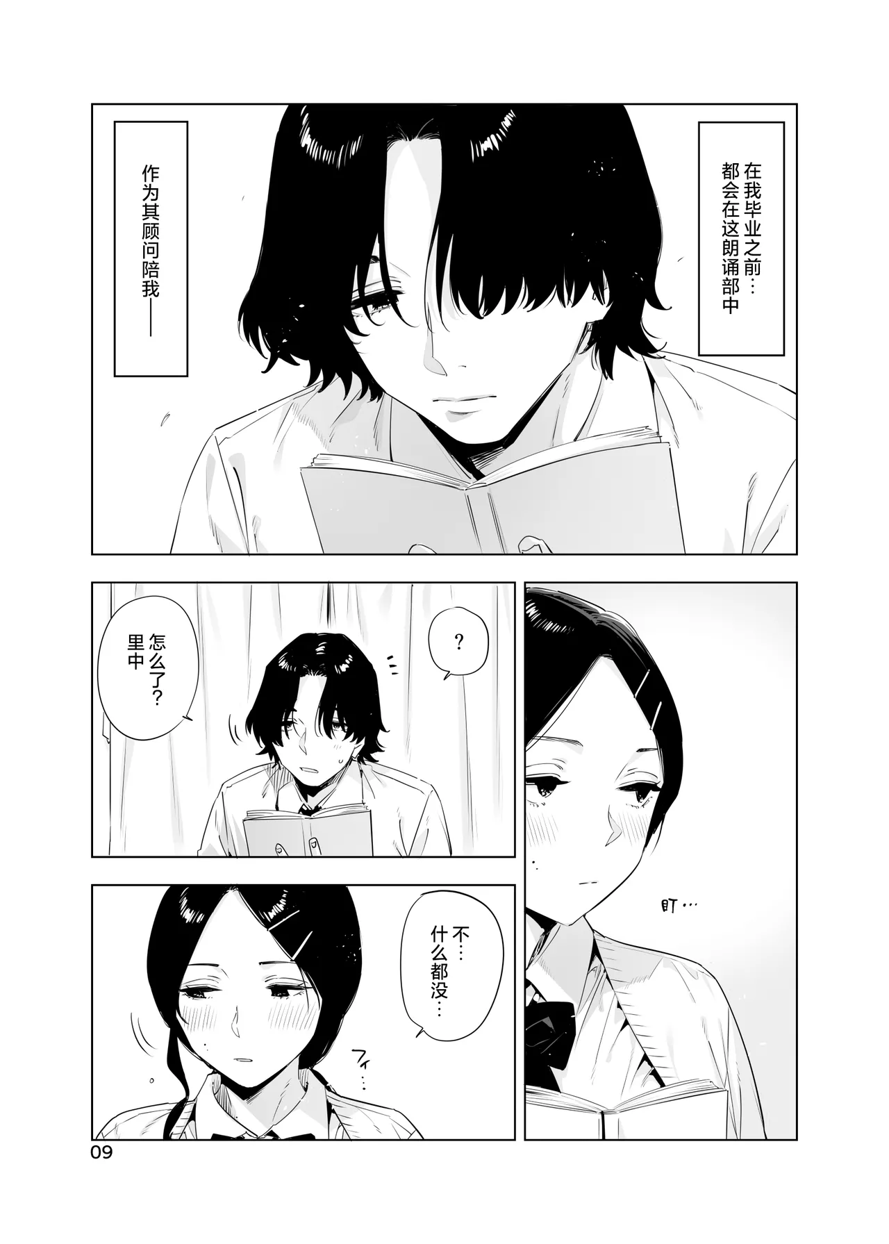 里中尚子と水島先生 page 9 full