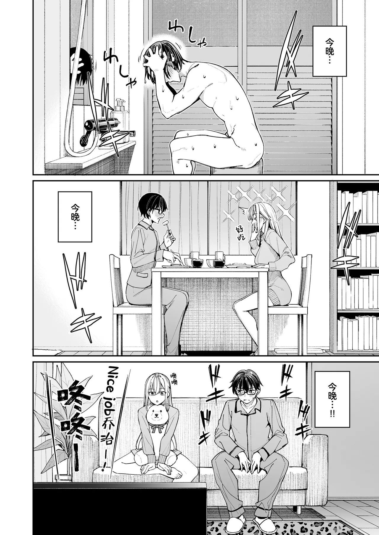 Gal o Yome ni Shitara Mainichi ga Ero Saikou datta. - When I married a gal, every day was the best erotic experience. 2 | 把辣妹娶回家之后每天都过得颠鸾倒凤太棒了2 page 10 full