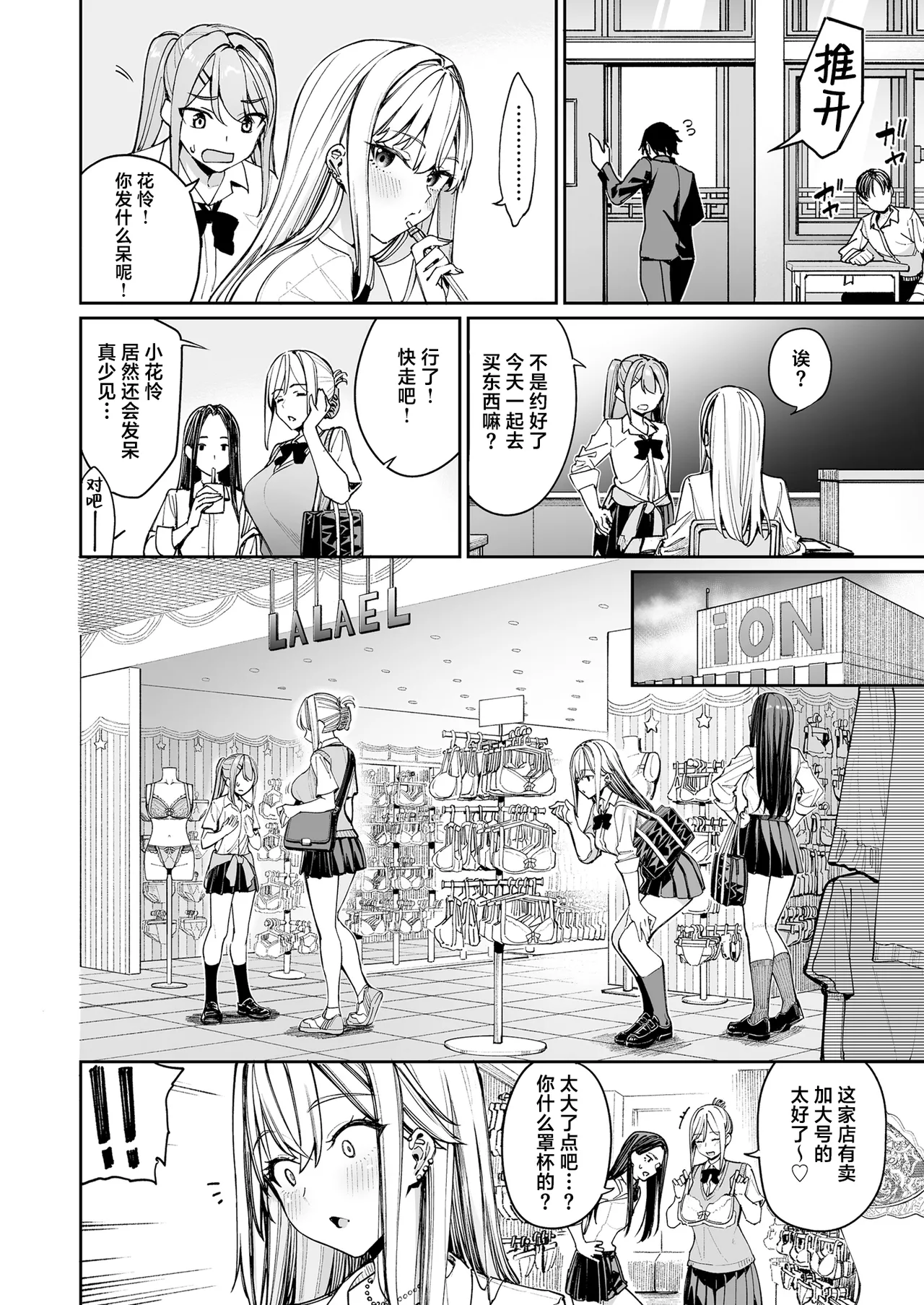 Gal o Yome ni Shitara Mainichi ga Ero Saikou datta. - When I married a gal, every day was the best erotic experience. 2 | 把辣妹娶回家之后每天都过得颠鸾倒凤太棒了2 page 6 full