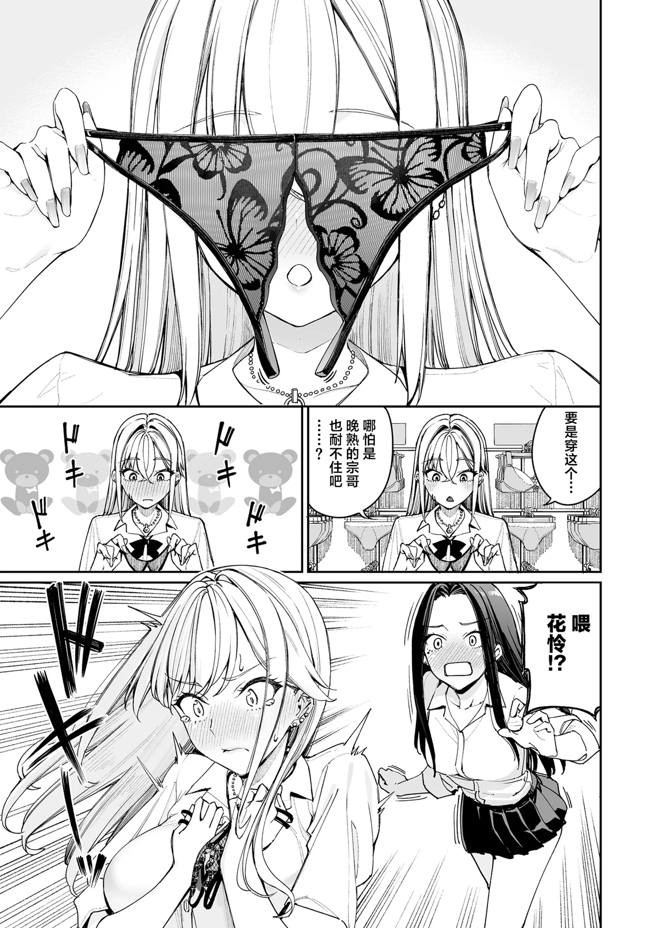 Gal o Yome ni Shitara Mainichi ga Ero Saikou datta. - When I married a gal, every day was the best erotic experience. 2 | 把辣妹娶回家之后每天都过得颠鸾倒凤太棒了2 page 7 full