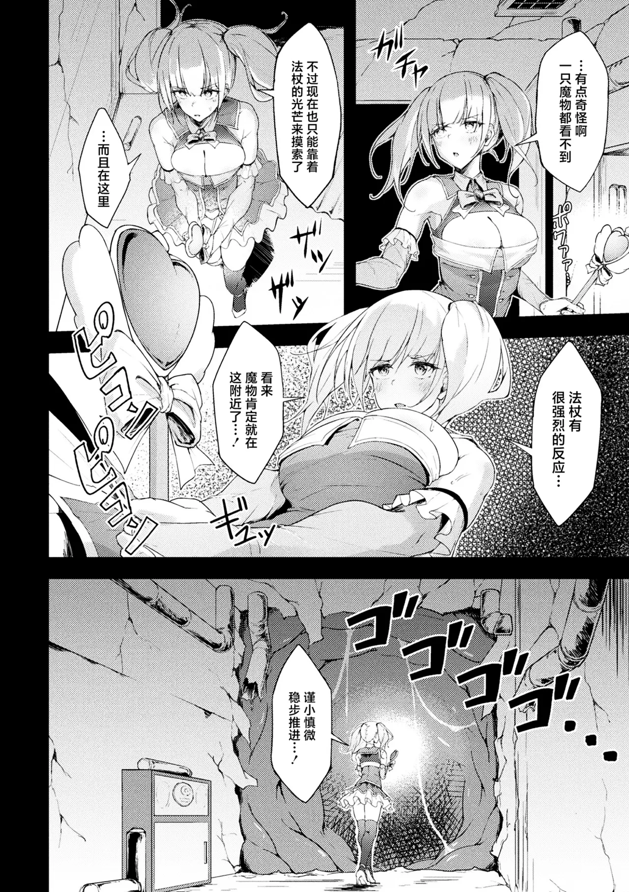 Ugokenai Mahou Shoujo wa Kabe ni Hisomu Kairaku ni Katenai | 卡在墙里无法动弹的魔法少女沉溺于快感的落败 page 2 full