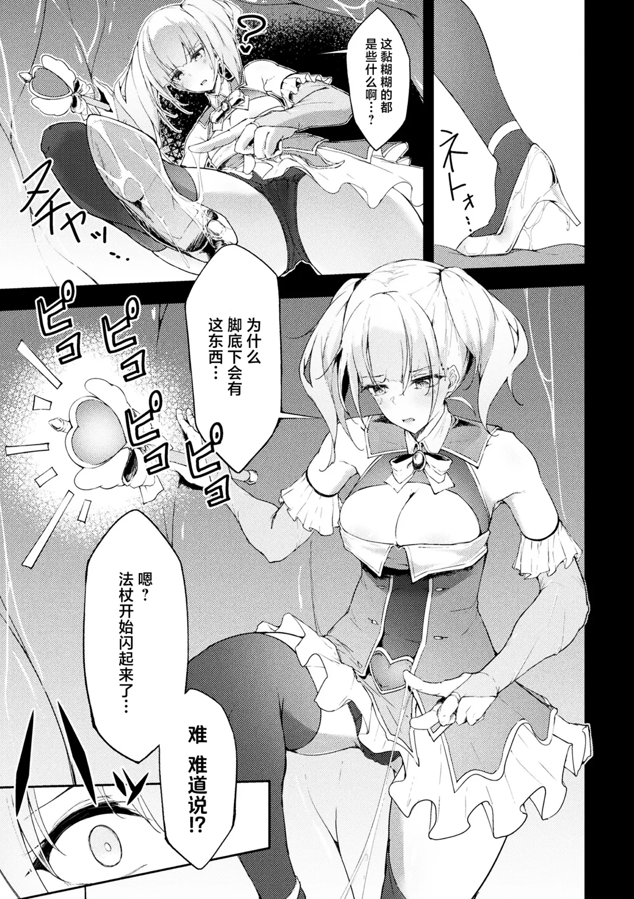 Ugokenai Mahou Shoujo wa Kabe ni Hisomu Kairaku ni Katenai | 卡在墙里无法动弹的魔法少女沉溺于快感的落败 page 3 full