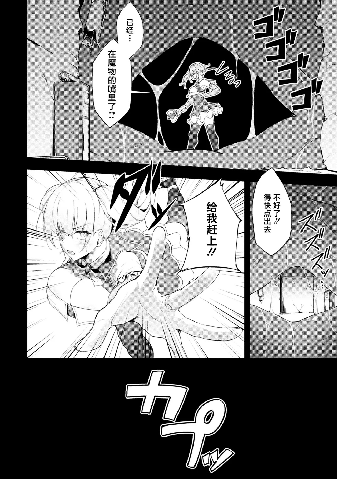 Ugokenai Mahou Shoujo wa Kabe ni Hisomu Kairaku ni Katenai | 卡在墙里无法动弹的魔法少女沉溺于快感的落败 page 4 full