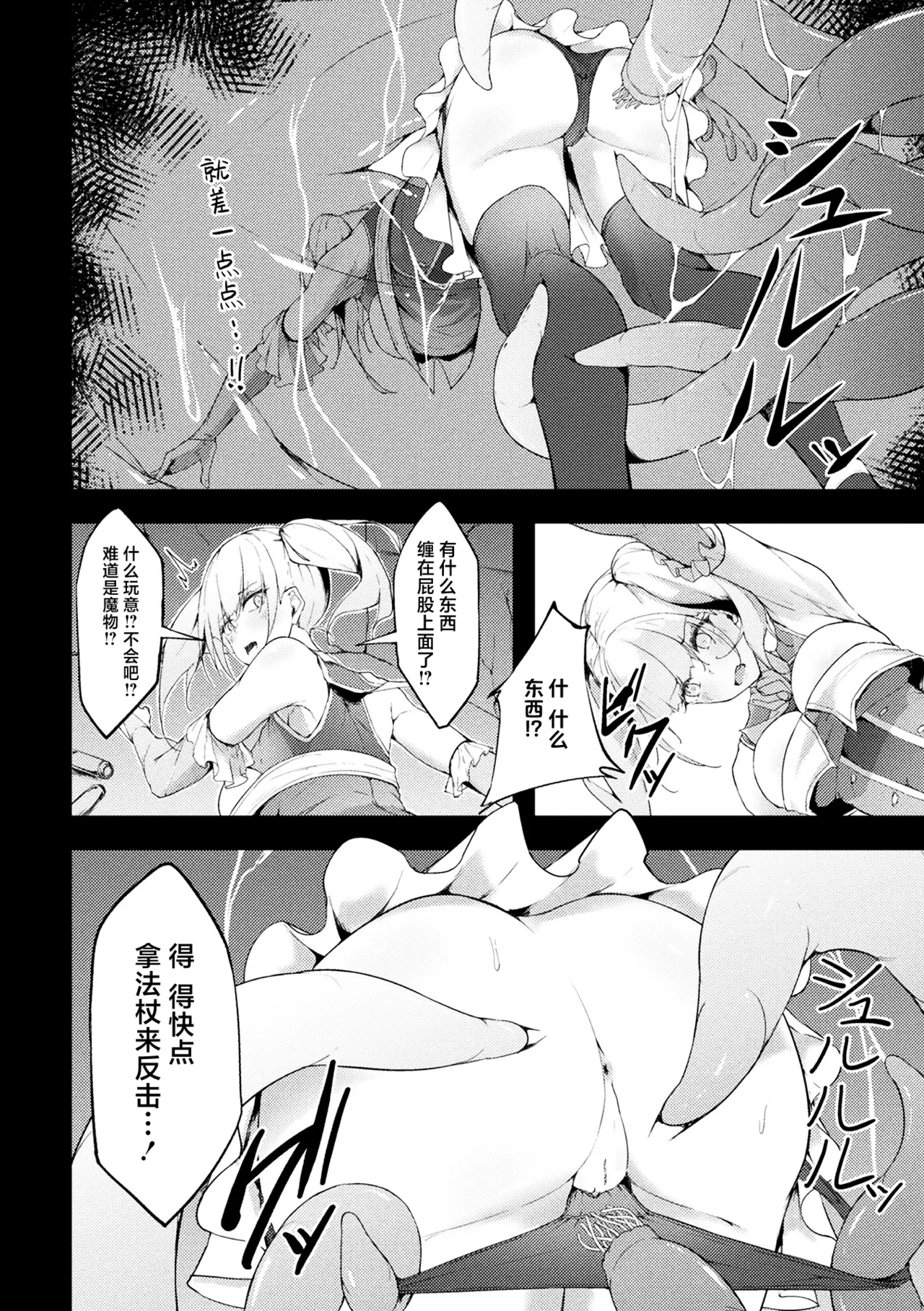 Ugokenai Mahou Shoujo wa Kabe ni Hisomu Kairaku ni Katenai | 卡在墙里无法动弹的魔法少女沉溺于快感的落败 page 6 full